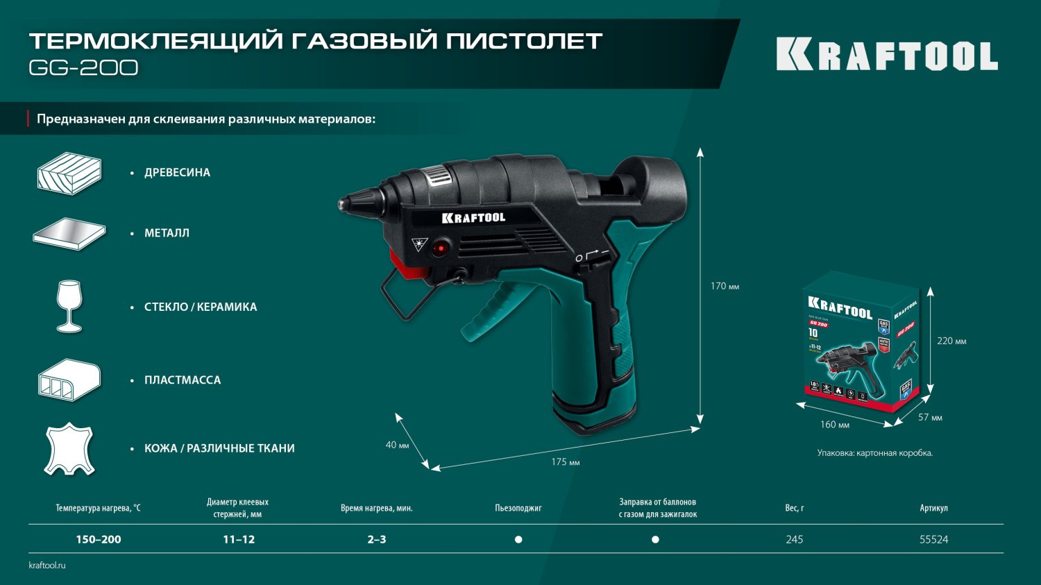 KRAFTOOL GG-200, 11 мм 200°C, термоклеящий газовый пистолет (55524) — фото 14