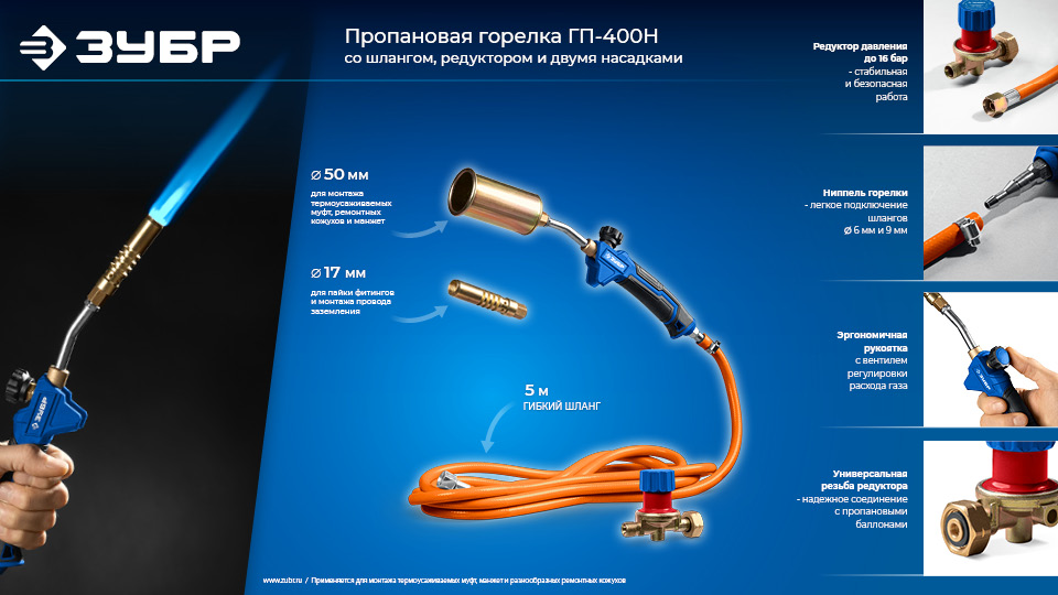 ЗУБР ГП-400Н, 400мм, стаканы 50мм /17мм, шланг 5м, редуктор, пропановая горелка в наборе Профессионал (55545-H5) — фото 12