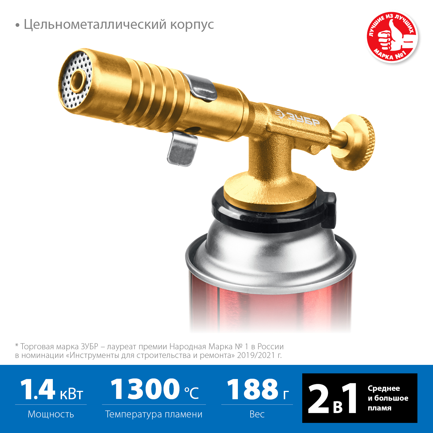 ЗУБР ГРМ-200, 1300°C, цельнометаллическая, 2 в 1, газовая горелка на баллон с цанговым соединением, Профессионал (55556) — фото 3