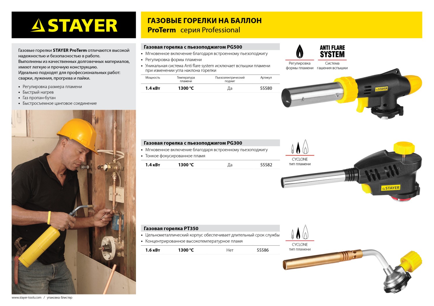STAYER ProTerm Turbo, PT 350, 1300°C, турбо нагрев + 30%, газовая горелка на баллон с цанговым соединением, Professional (55586) — фото 5