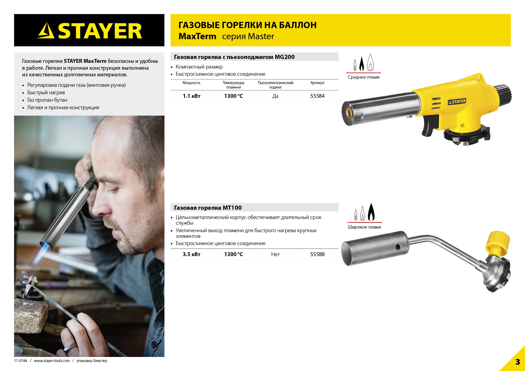 STAYER MaxTerm MT 100, 1300°C, увеличенный выход пламени, газовая горелка на баллон с цанговым соединением (55588) — фото 5