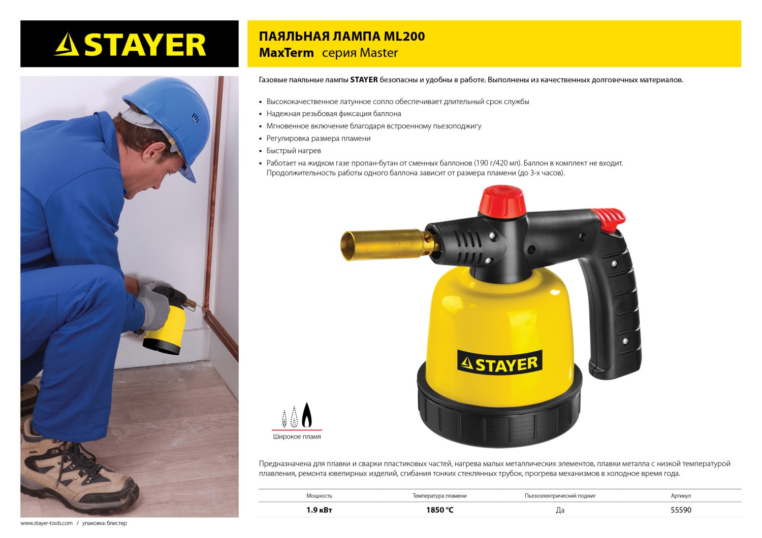 STAYER MaxTerm ML 200, 90 х 95 мм, 190 гр., 1850°С, паяльная лампа газовая с пьезоподжигом на прокалываемый баллон (55590) — фото 8