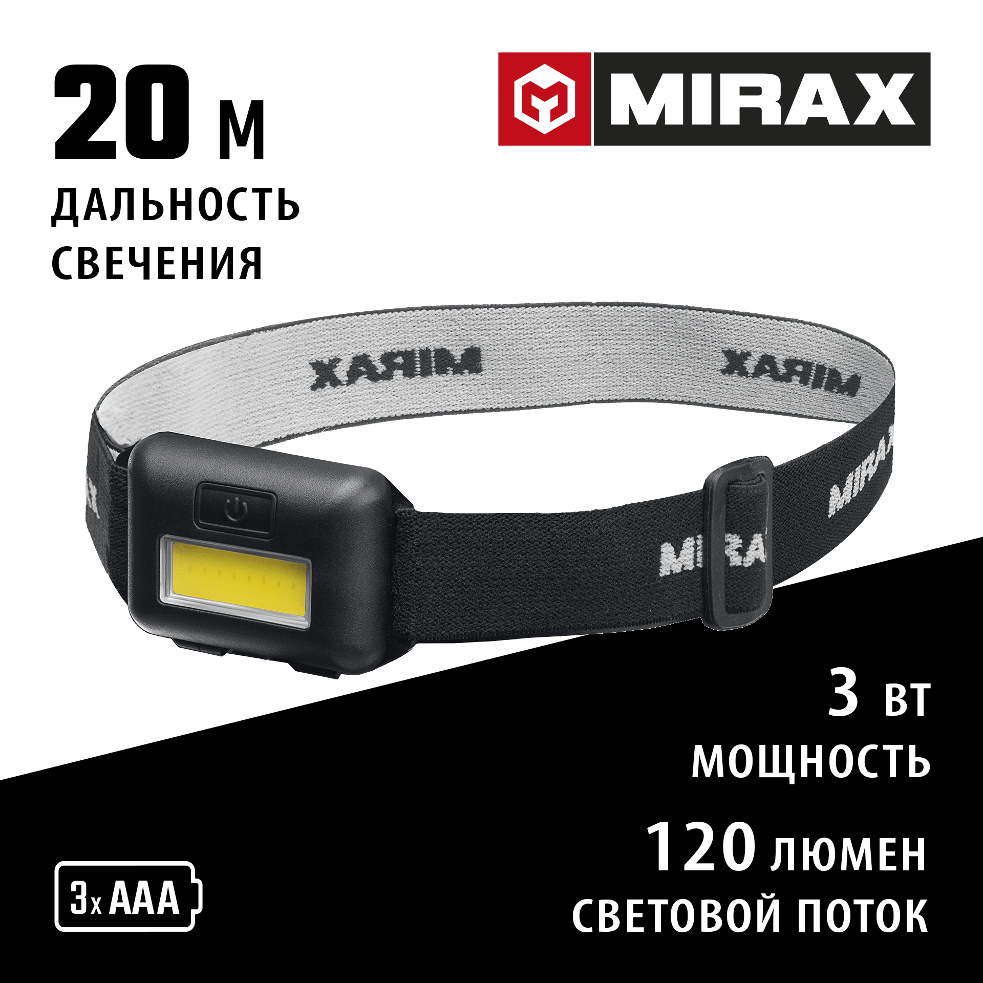 MIRAX 120 лм, 3 режима, налобный фонарь, 3ААА (56702) — фото 2