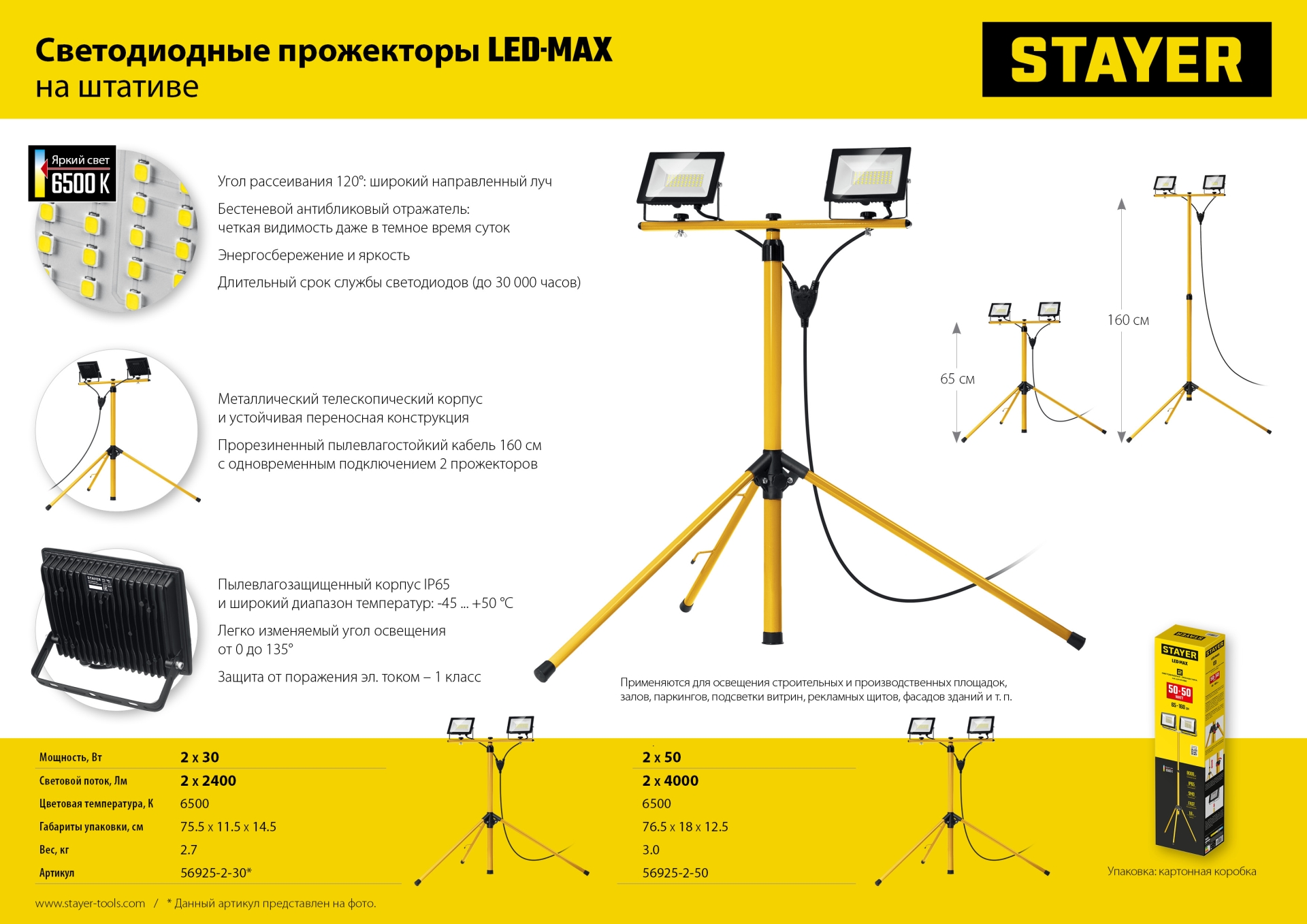 STAYER LED-MAX, 2 х 30 Вт, 6500 К, IP 65, 1.6 м, светодиодные прожекторы на штативе (56925-2-30) — фото 11