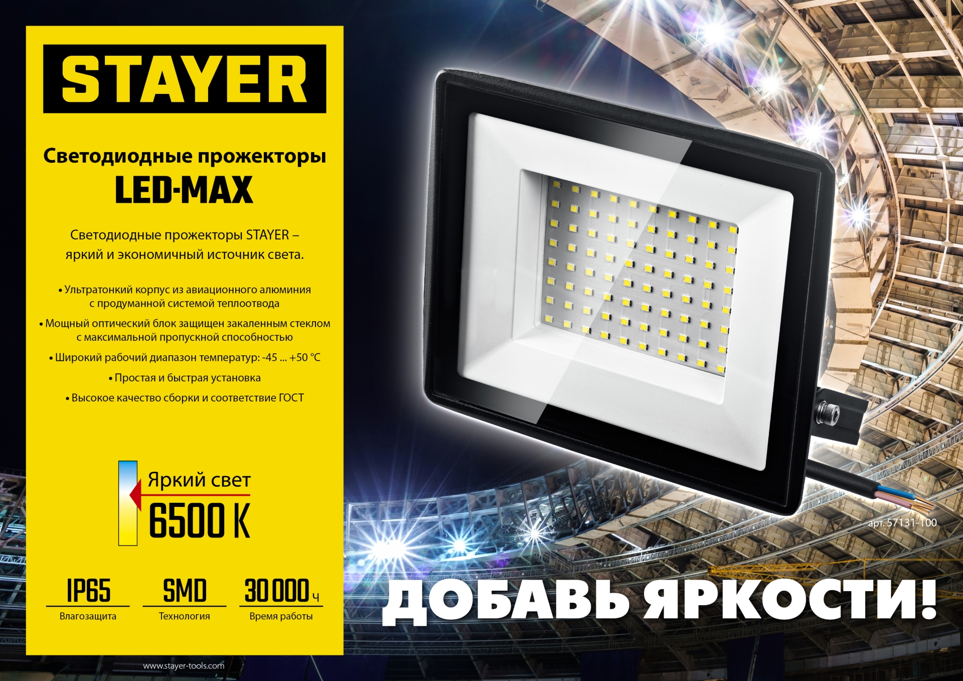 STAYER LED-MAX, 100 Вт, 6500K, IP 65, светодиодный прожектор (57131-100) — фото 9