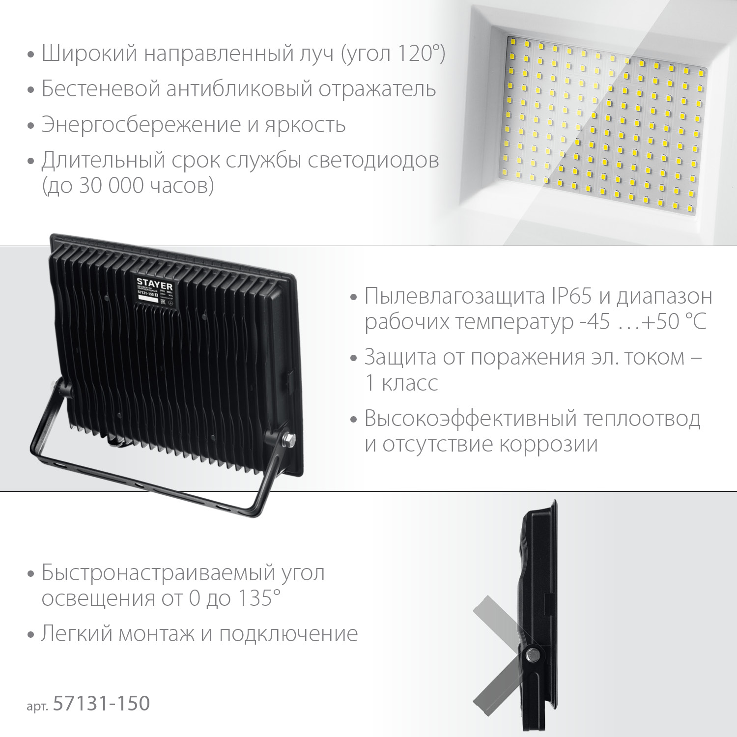 STAYER LED-MAX, 150 Вт, 6500K, IP 65, светодиодный прожектор (57131-150) — фото 4