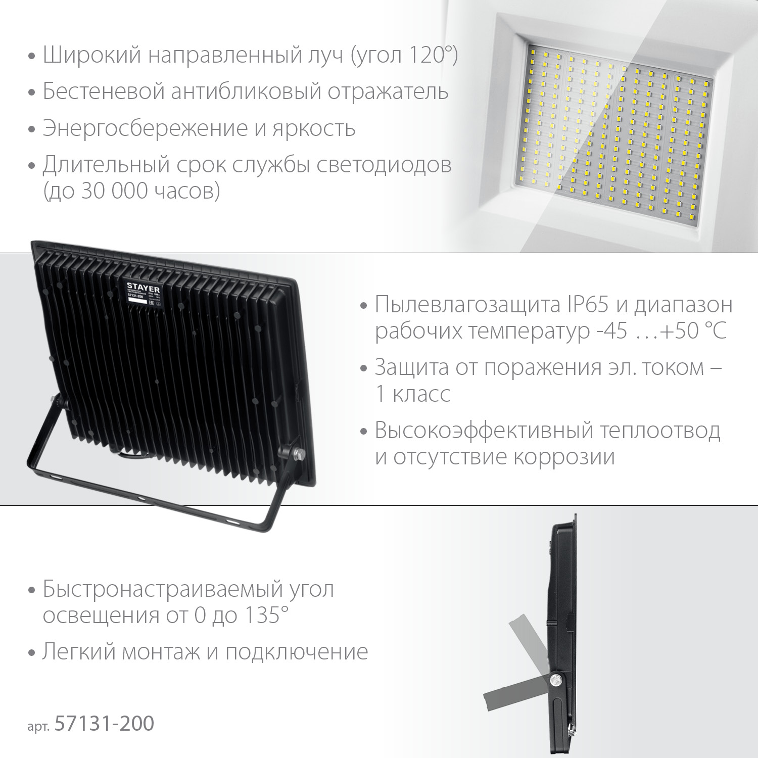STAYER LED-MAX, 200 Вт, 6500K, IP 65,IP 65, светодиодный прожектор (57131-200) — фото 4