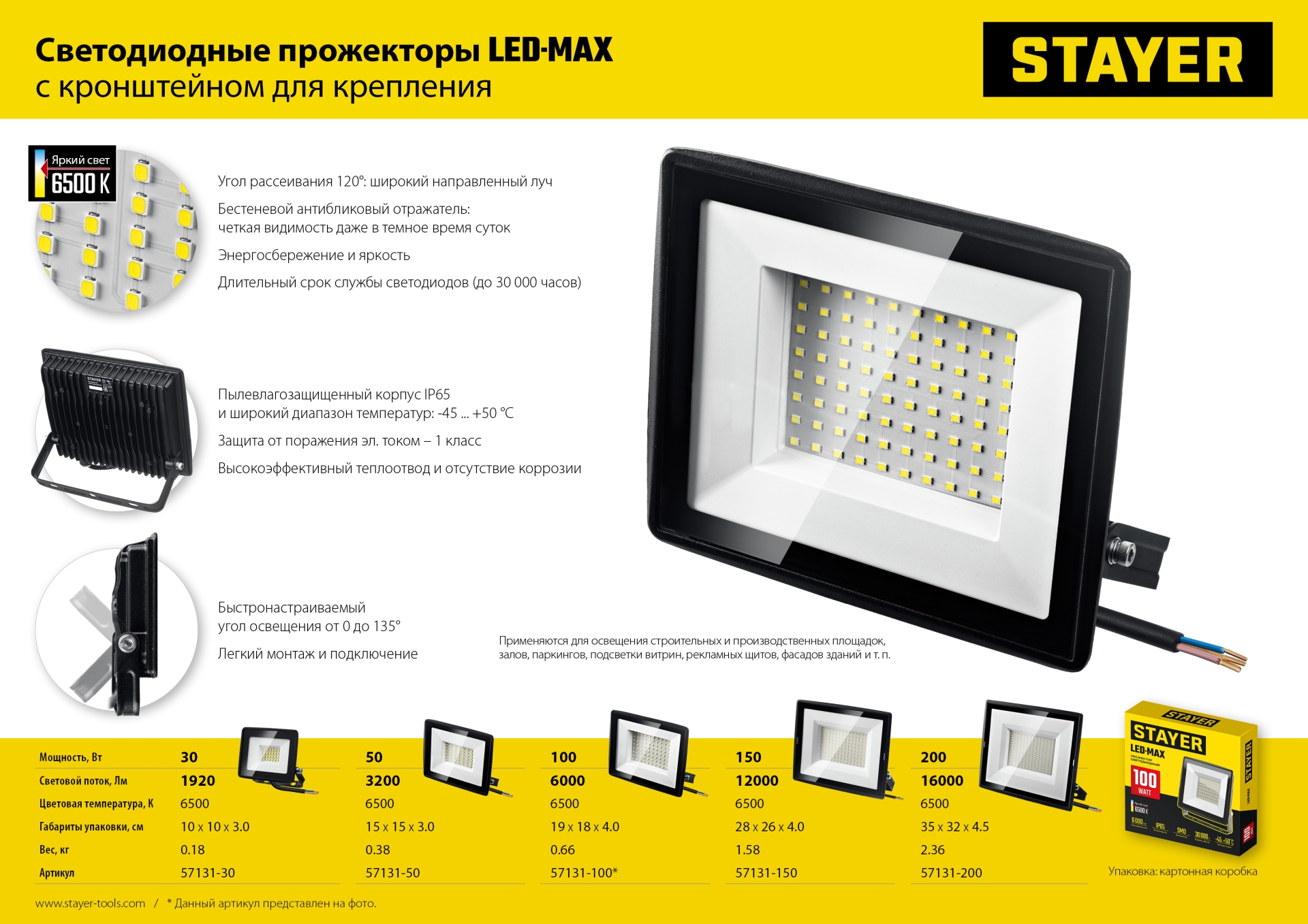 STAYER LED-MAX, 50 Вт, 6500K, IP 65, светодиодный прожектор (57131-50) — фото 10