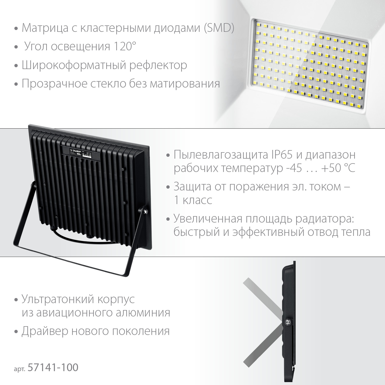 ЗУБР ПСК-100, 100 Вт, 6500 К, IP 65, светодиодный прожектор, Профессионал (57141-100) — фото 4