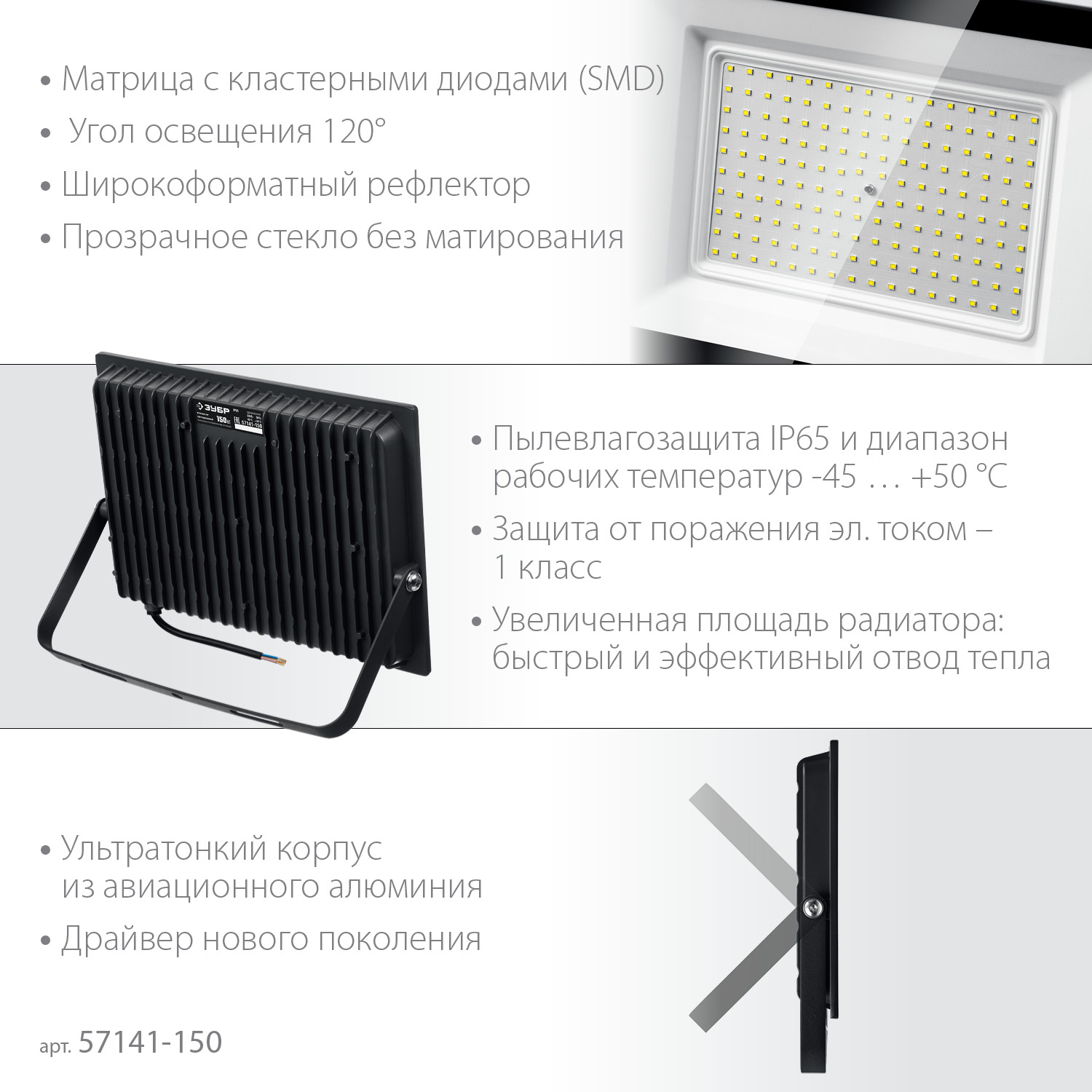 ЗУБР ПСК-150, 150 Вт, 6500 К, IP 65, светодиодный прожектор, Профессионал (57141-150) — фото 4