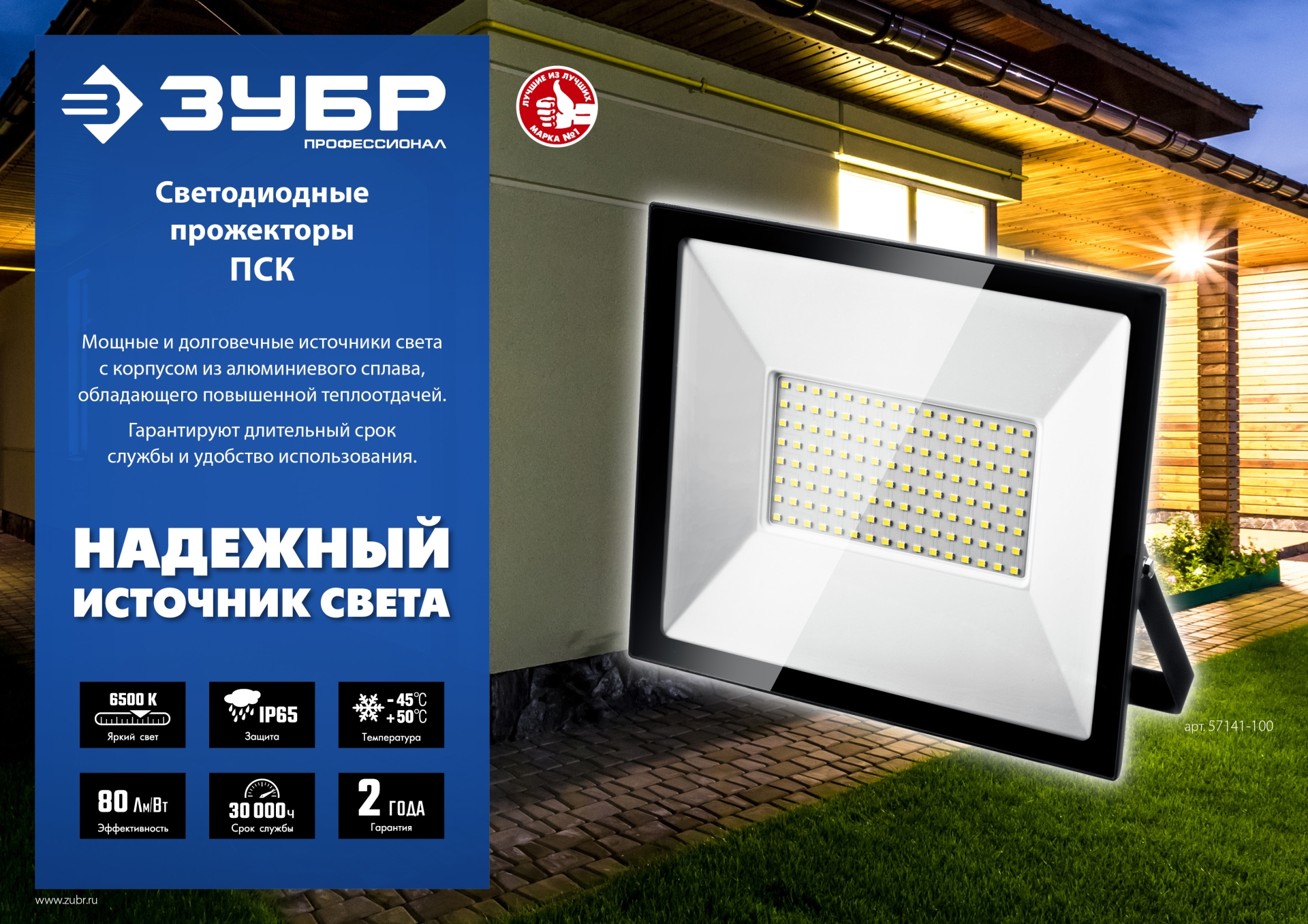ЗУБР ПСК-150, 150 Вт, 6500 К, IP 65, светодиодный прожектор, Профессионал (57141-150) — фото 9