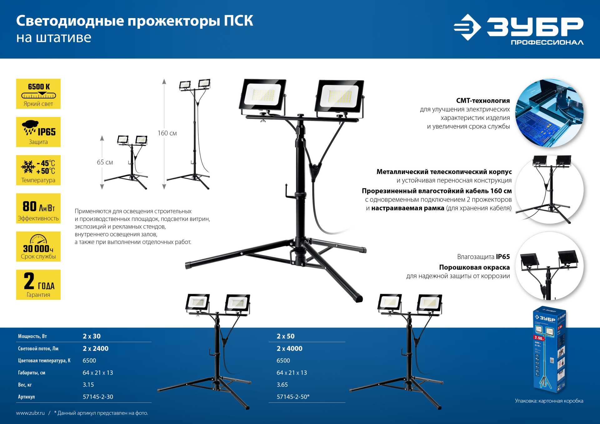 ЗУБР ПСК 50х2, 2 х 50 Вт, 6500 К, IP 65, 1.6 м, светодиодные прожекторы на штативе, Профессионал (57145-2-50) — фото 12