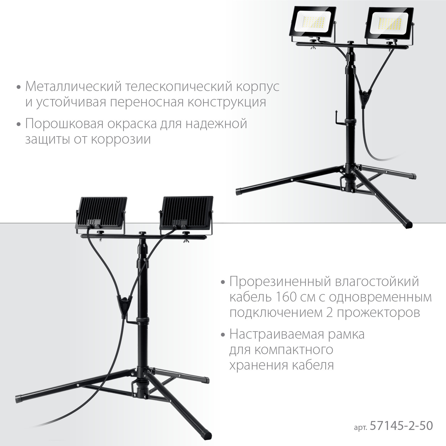 ЗУБР ПСК 50х2, 2 х 50 Вт, 6500 К, IP 65, 1.6 м, светодиодные прожекторы на штативе, Профессионал (57145-2-50) — фото 5