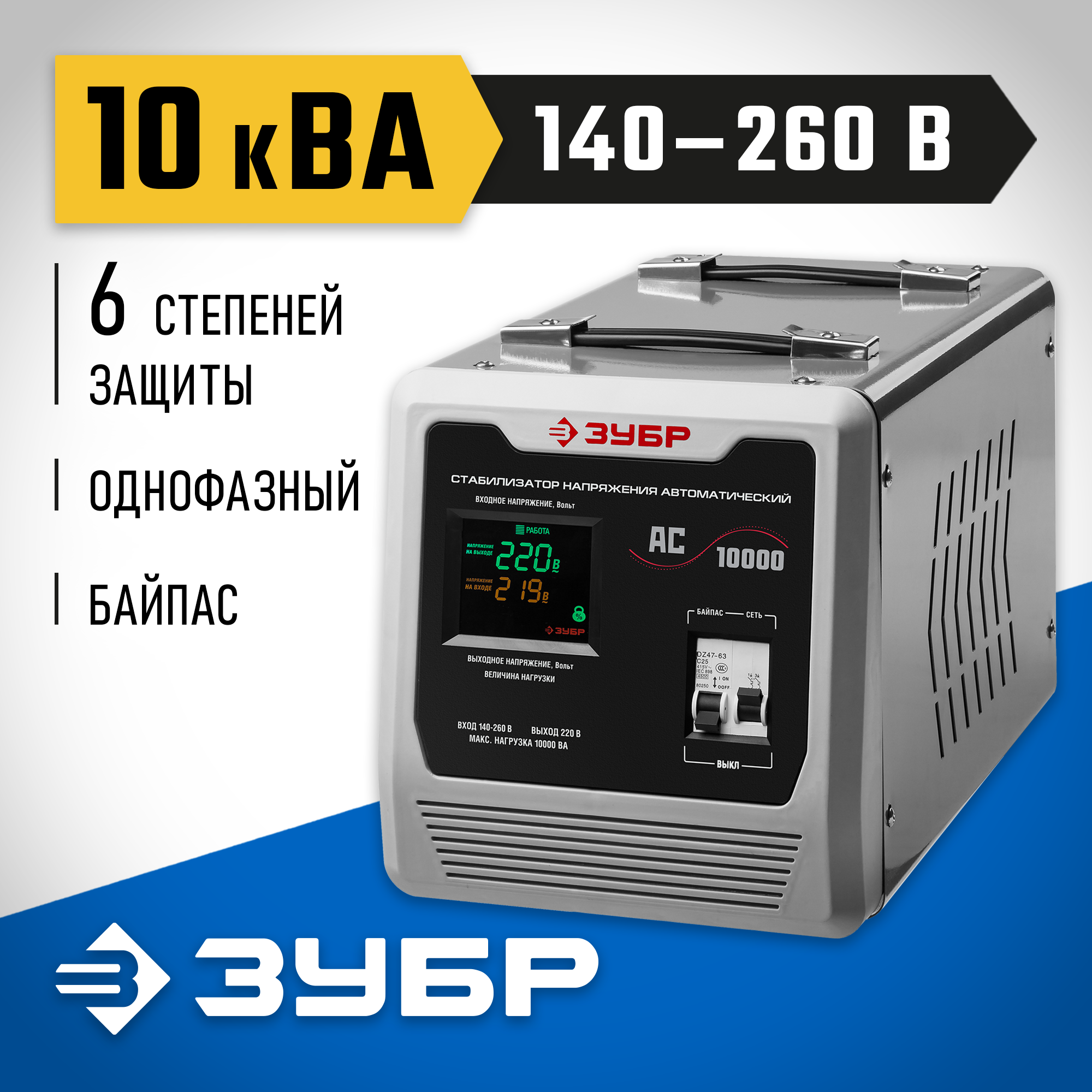 ЗУБР 10000ВА, 10 кВт, автоматический стабилизатор напряжения, Профессионал (59380-10) — фото 2