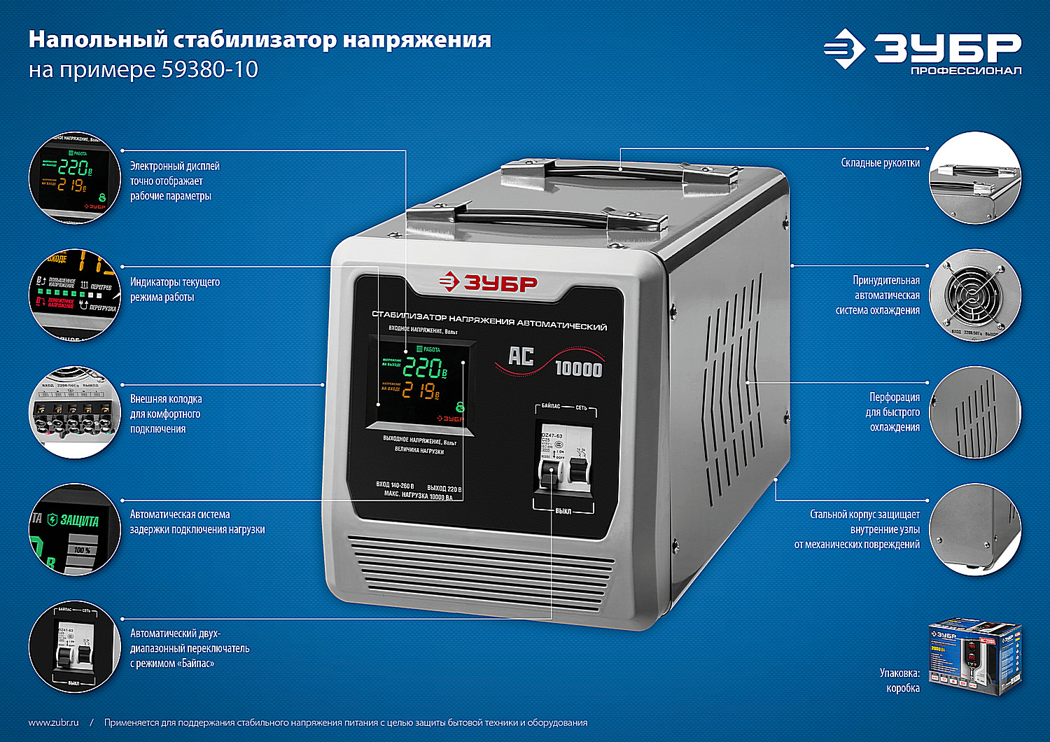 ЗУБР 5000ВА, 5 кВт, автоматический стабилизатор напряжения, Профессионал (59380-5) — фото 9