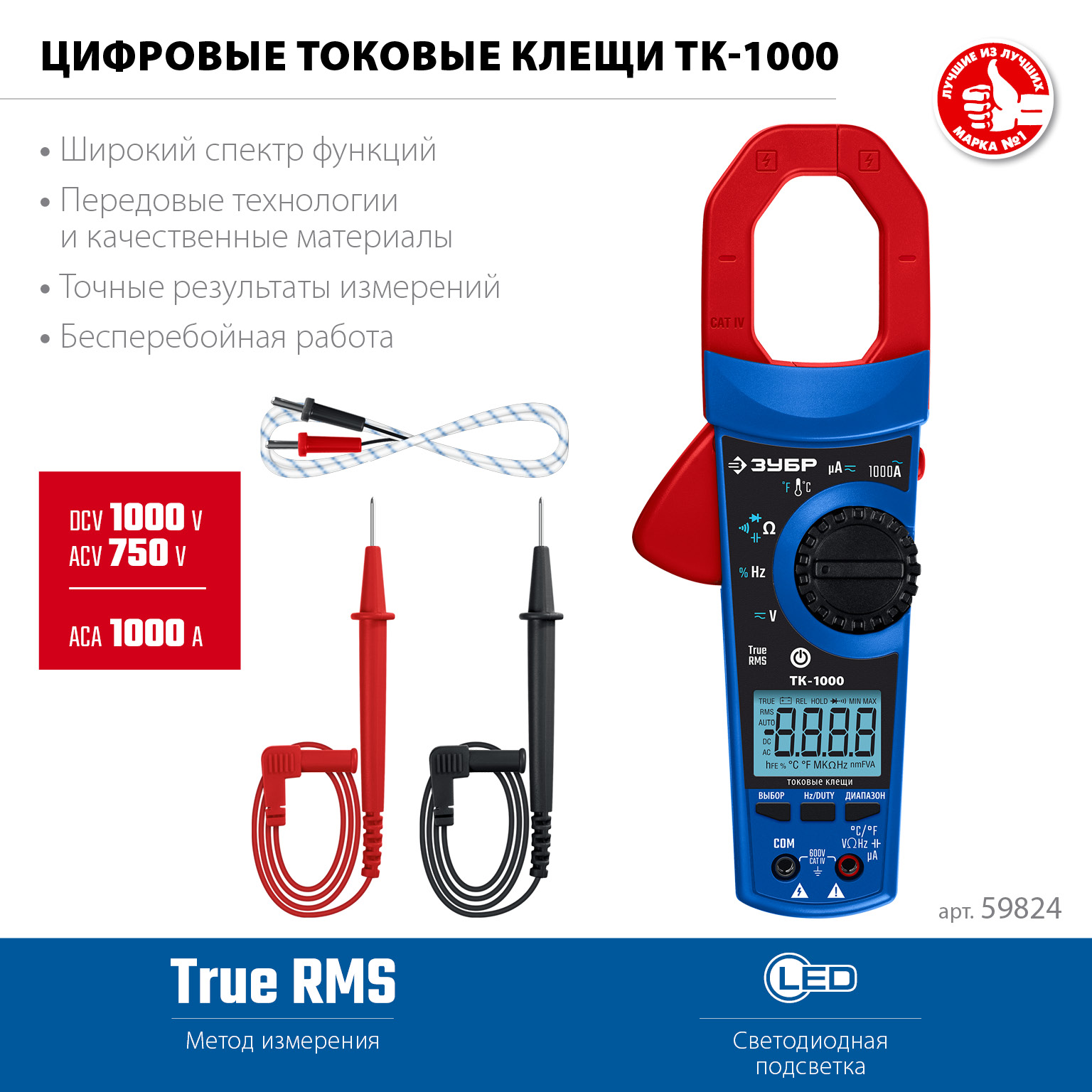 ЗУБР ТК-1000 цифровые токовые клещи (59824) — фото 3