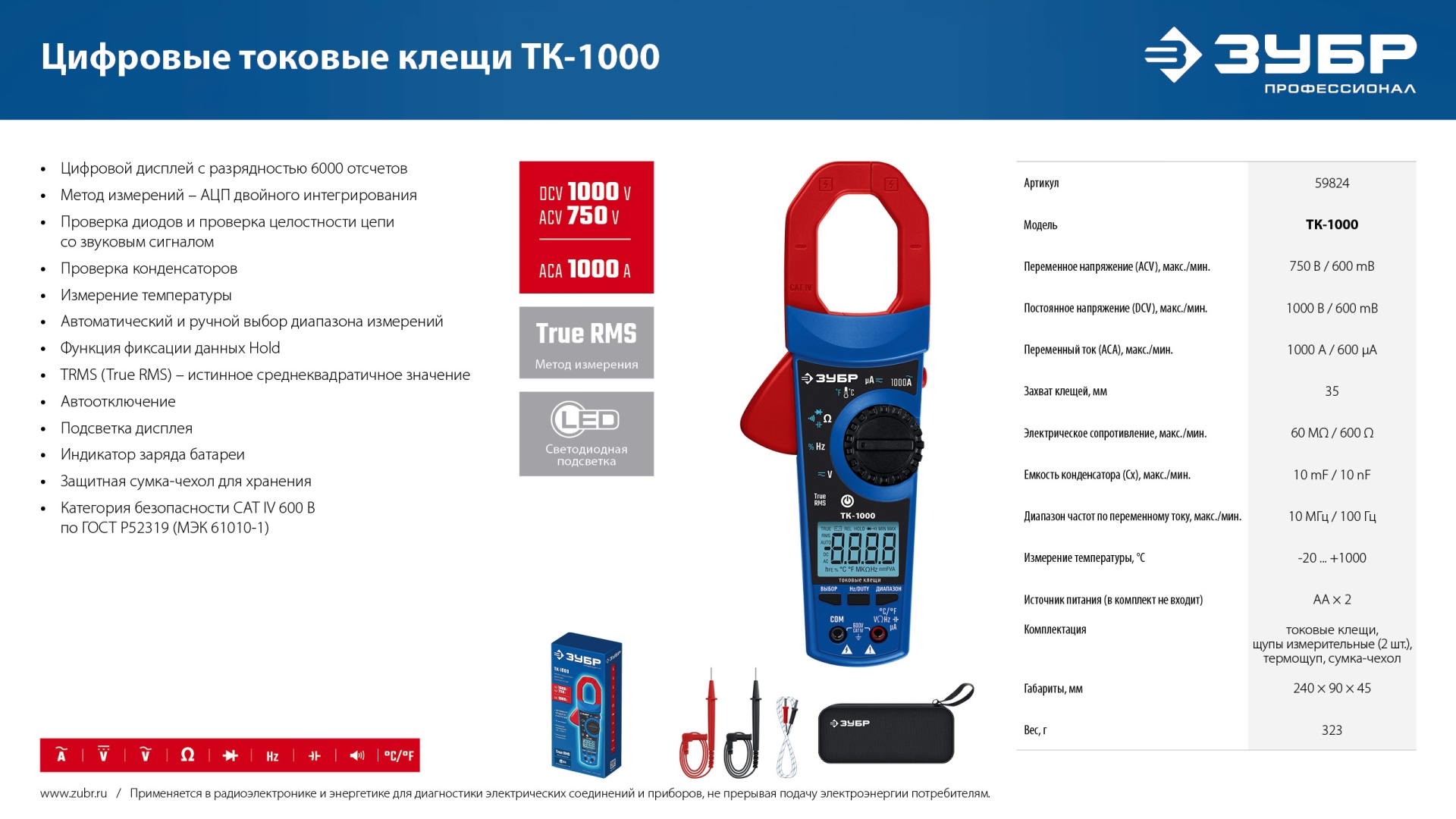 ЗУБР ТК-1000 цифровые токовые клещи (59824) — фото 9