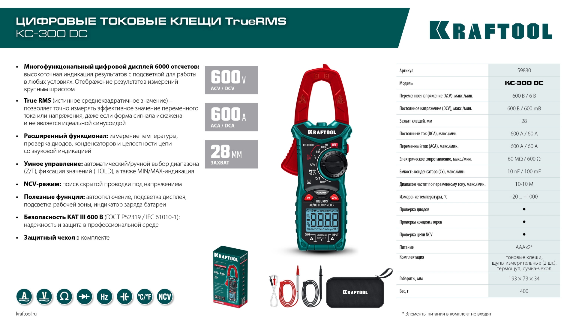 KRAFTOOL KC-300DC Цифровые токовые клещи (59830) — фото 11
