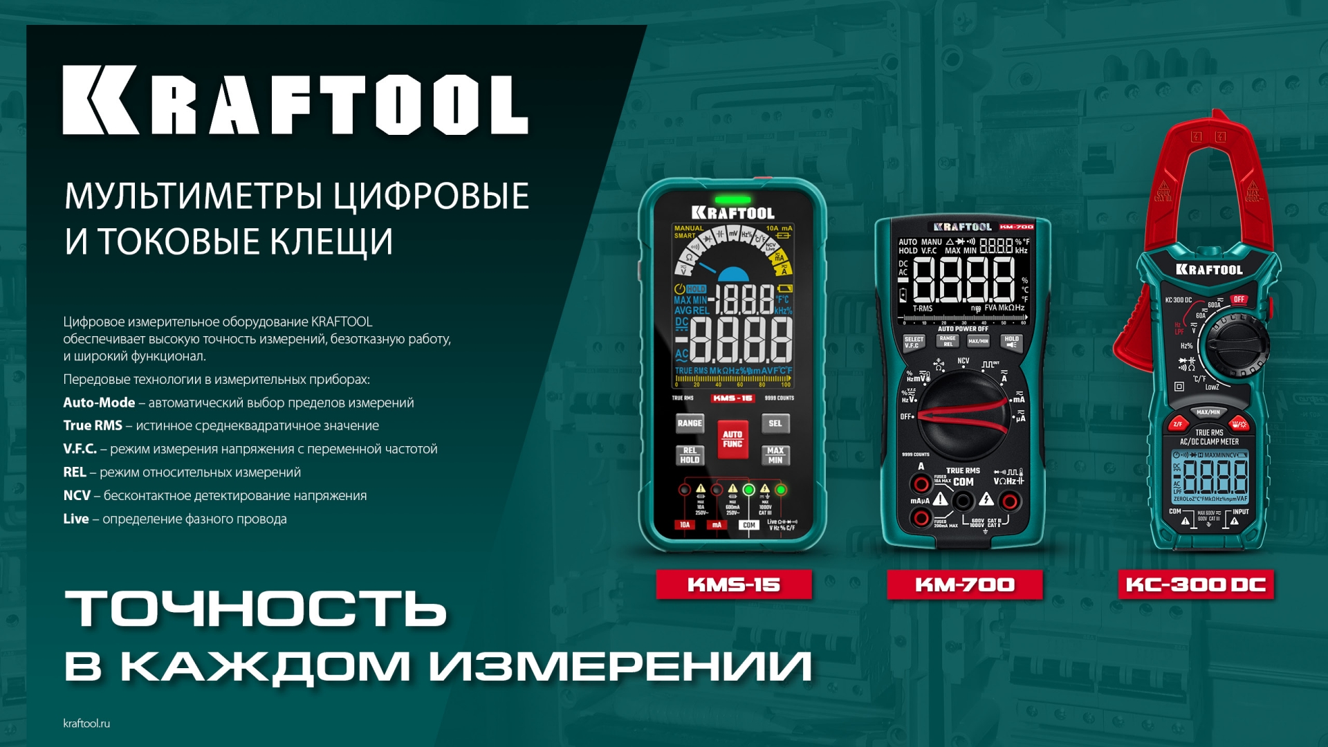 KRAFTOOL KMS-15 смарт-мультиметр цифровой (59870) — фото 11