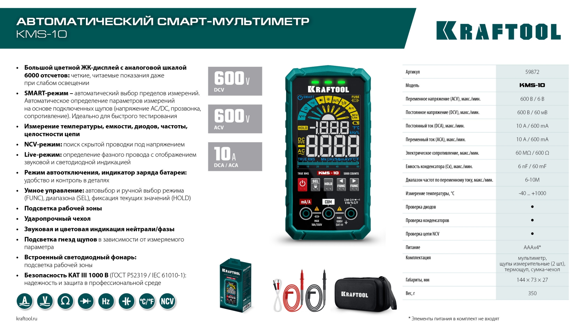 KRAFTOOL KMS-10 смарт-мультиметр цифровой (59872) — фото 13