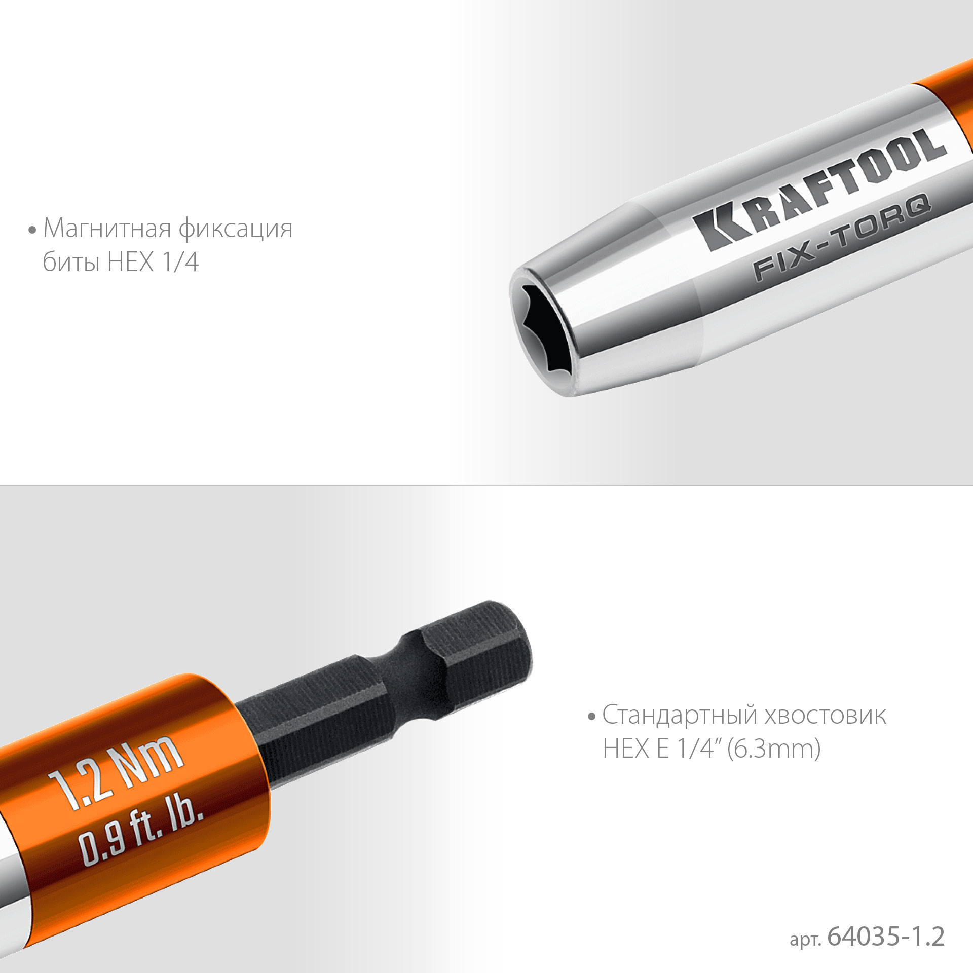 KRAFTOOL FIX-TORQ 1.2 Нм динамометрический адаптер для бит (64035-1.2) — фото 8