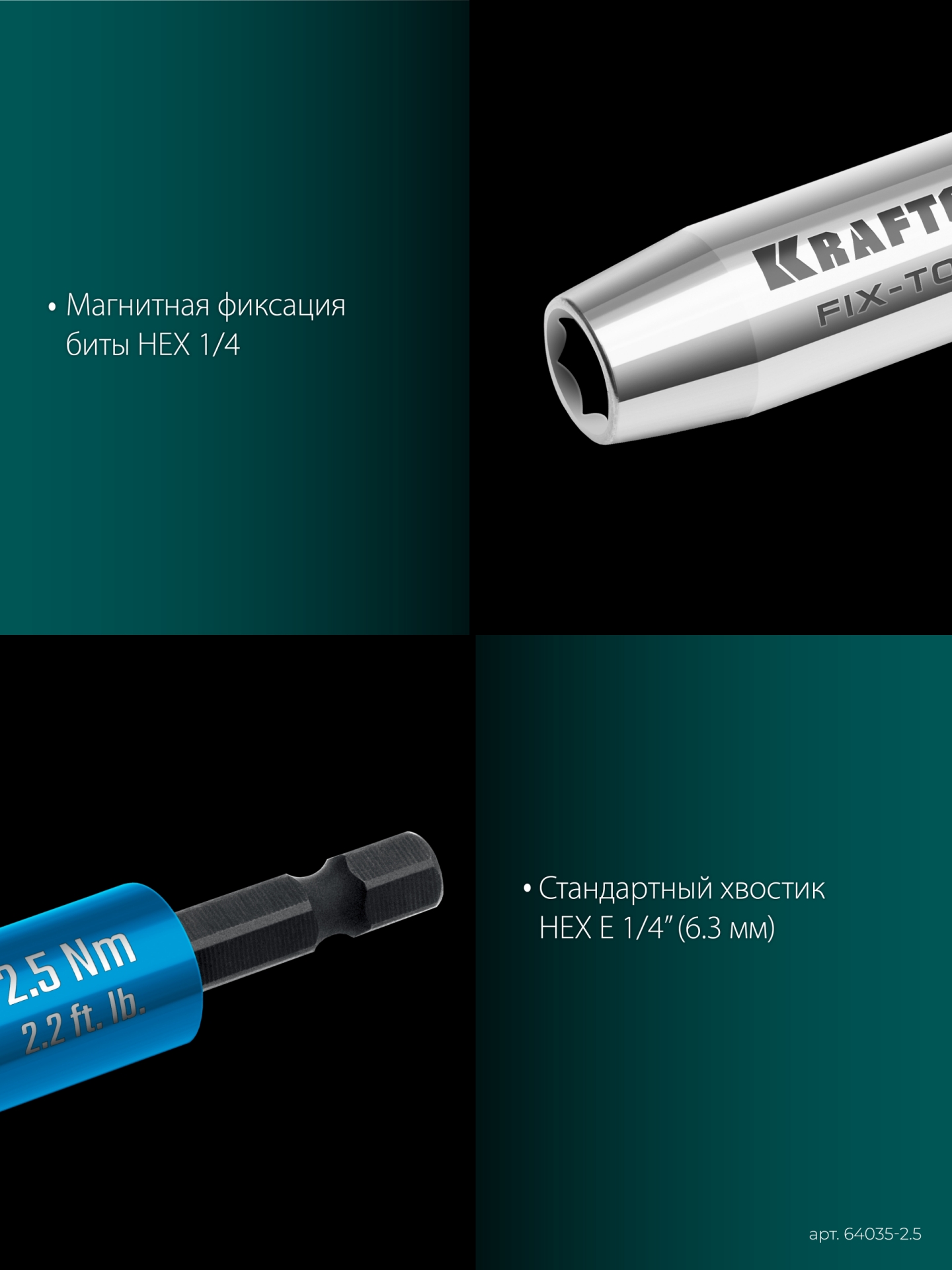 KRAFTOOL FIX-TORQ 2.5 Нм динамометрический адаптер для бит (64035-2.5) — фото 7