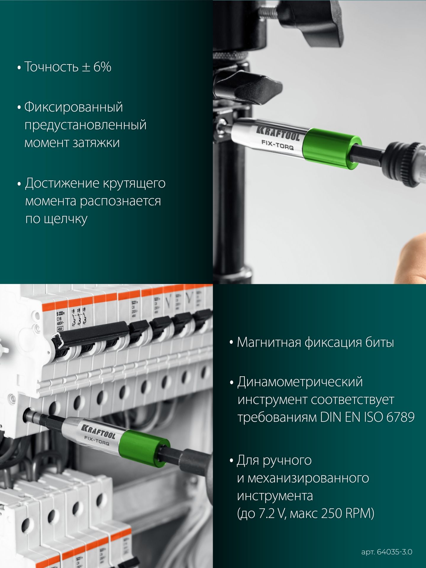 KRAFTOOL FIX-TORQ 3.0 Нм динамометрический адаптер для бит (64035-3.0) — фото 6