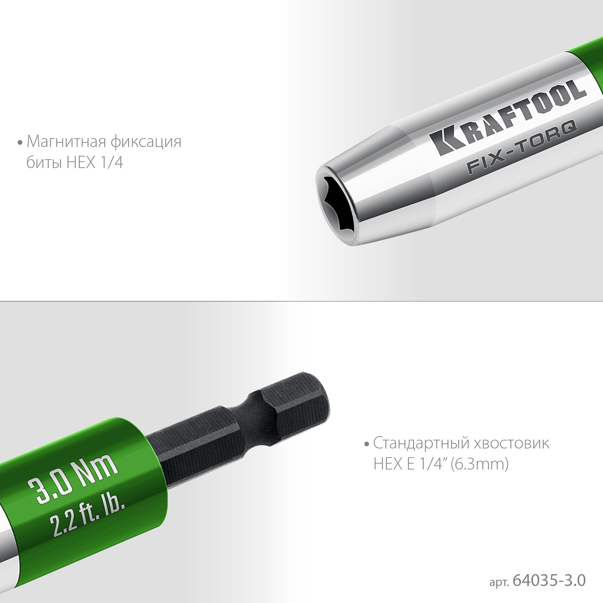 KRAFTOOL FIX-TORQ 3.0 Нм динамометрический адаптер для бит (64035-3.0) — фото 8