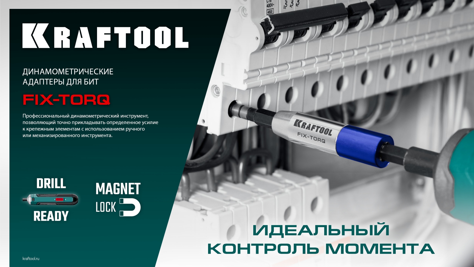 KRAFTOOL FIX-TORQ 4.0 Нм динамометрический адаптер для бит (64035-4.0) — фото 11