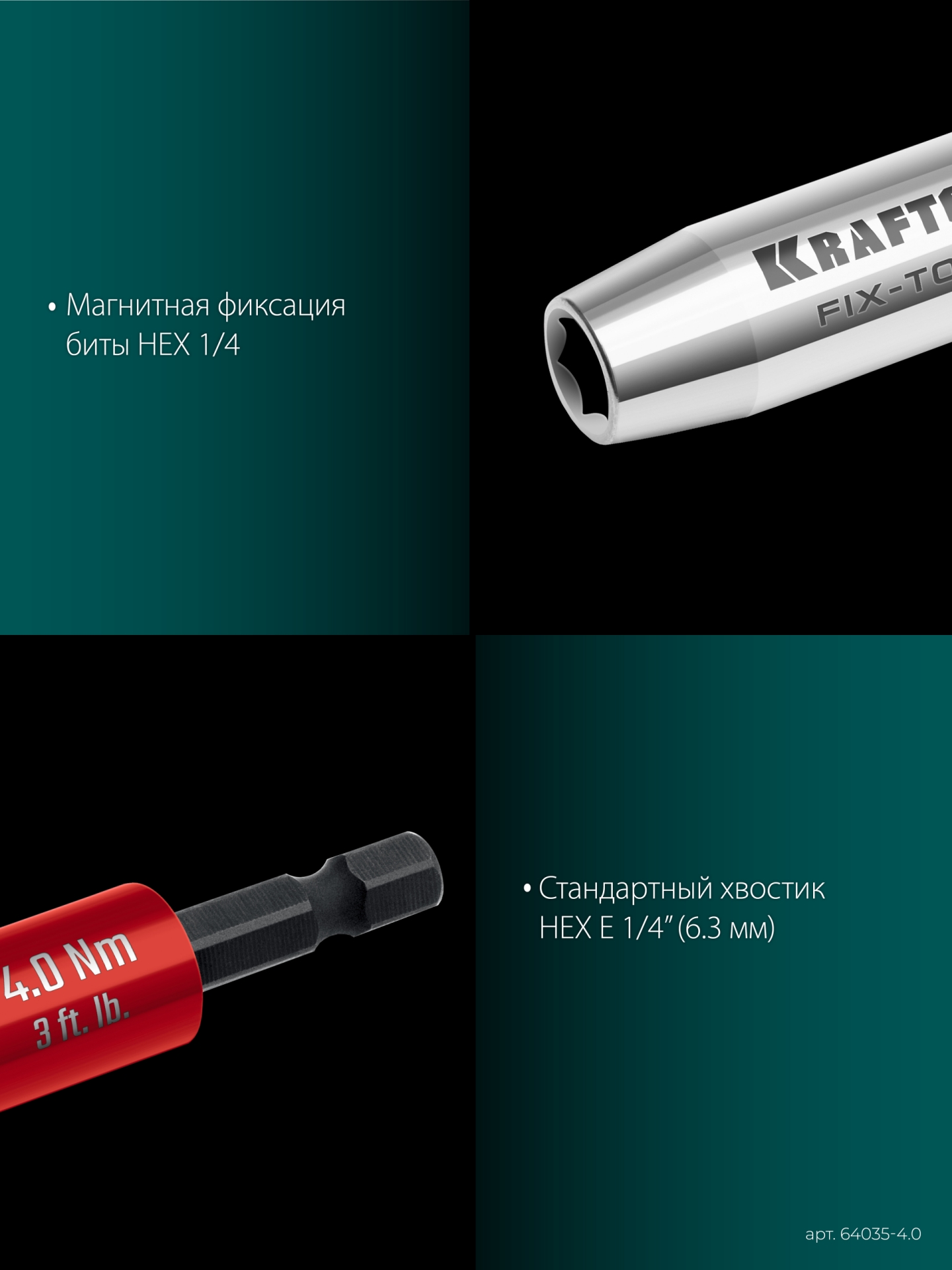 KRAFTOOL FIX-TORQ 4.0 Нм динамометрический адаптер для бит (64035-4.0) — фото 7