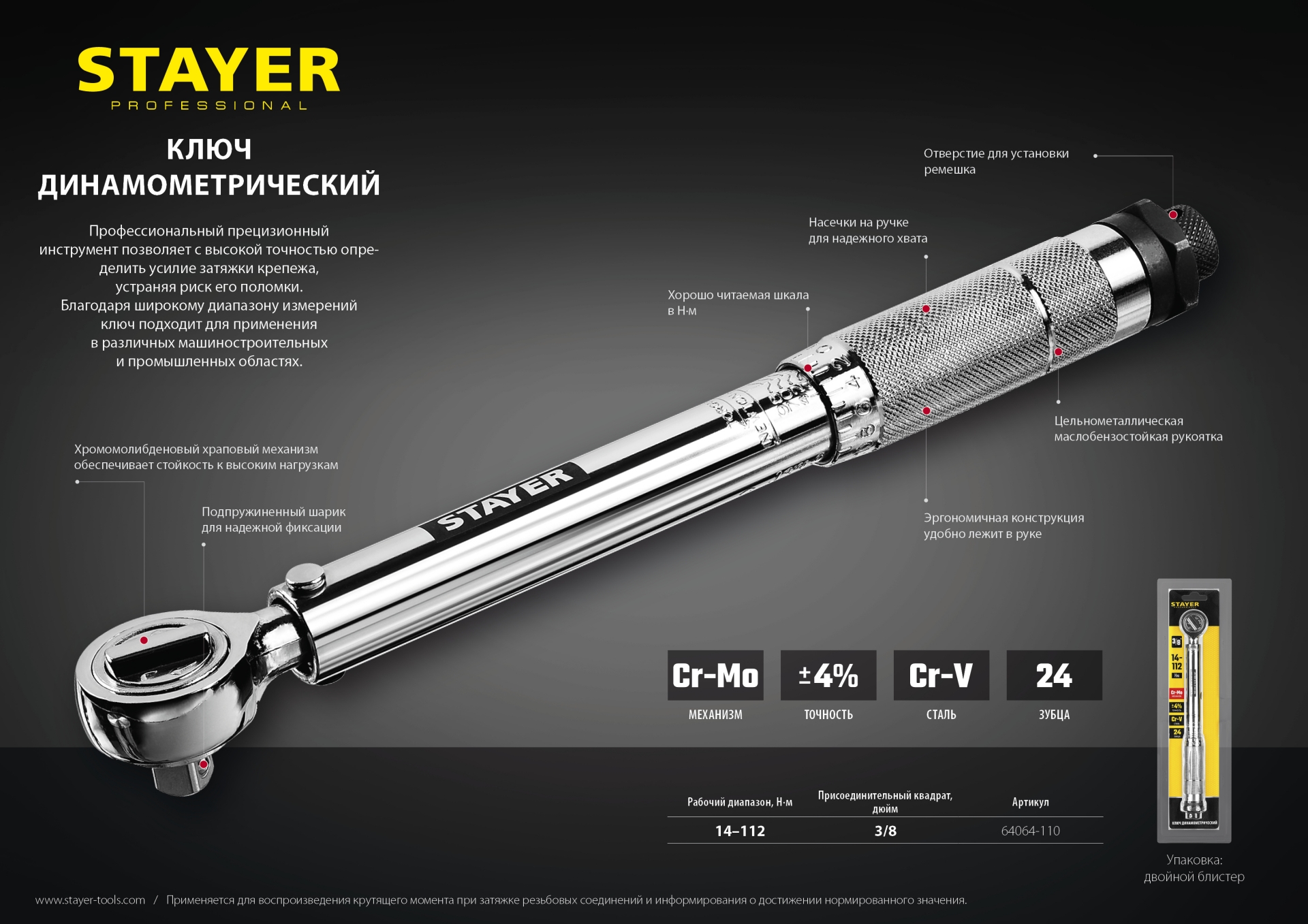 STAYER 3/8″, 14 - 112 Н·м, динамометрический ключ, Professional (64064-110) — фото 6