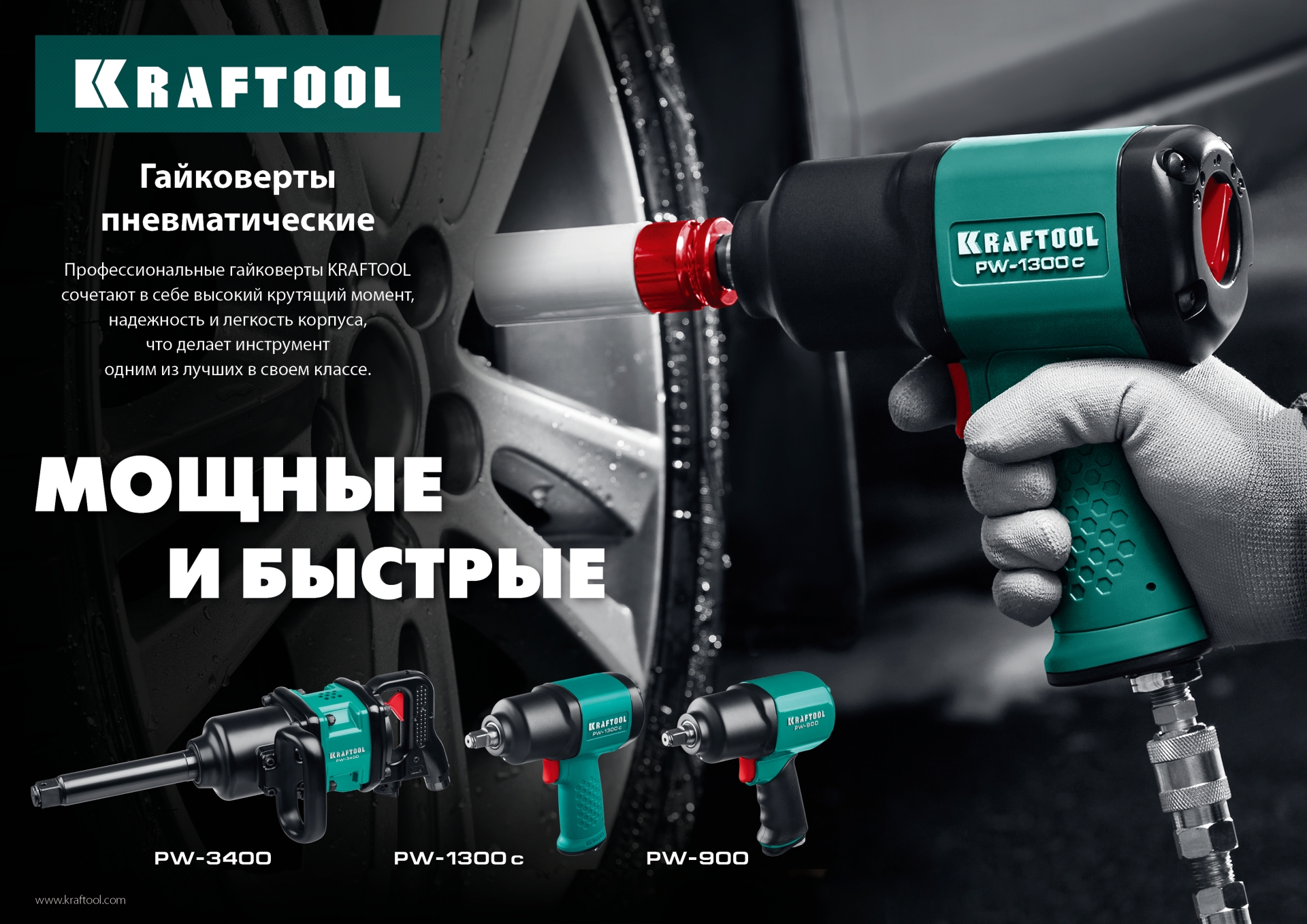 KRAFTOOL PW-900, 1/2″, 880 Н·м, ударный пневматический гайковерт (64210) — фото 9