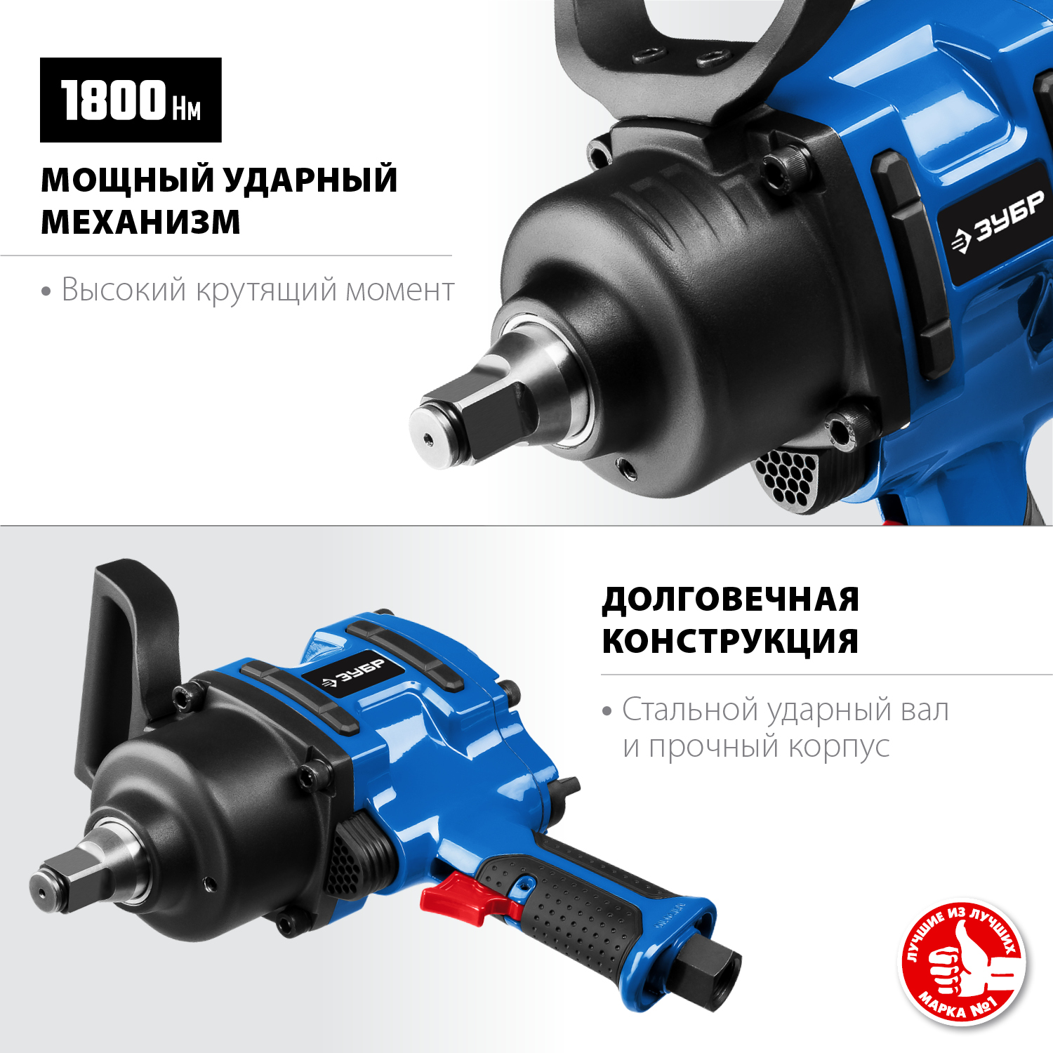 ЗУБР ПГ-1800, 3/4″, 1800 Н·м, ударный пневматический гайковерт, Профессионал (64230) — фото 2