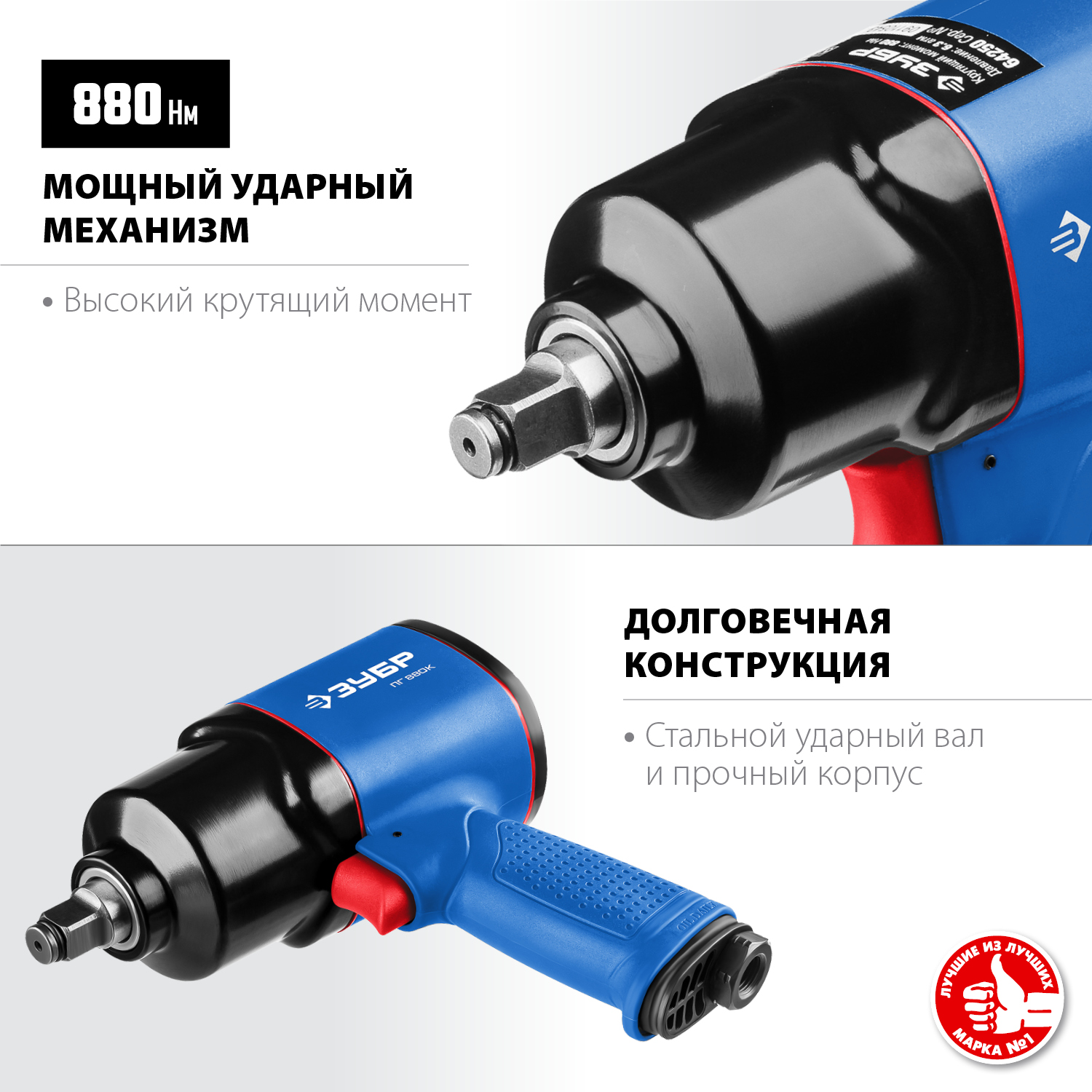 ЗУБР ПГ-880К, 1/2″, 880 Н·м, ударный пневматический гайковерт, Профессионал (64250) — фото 2
