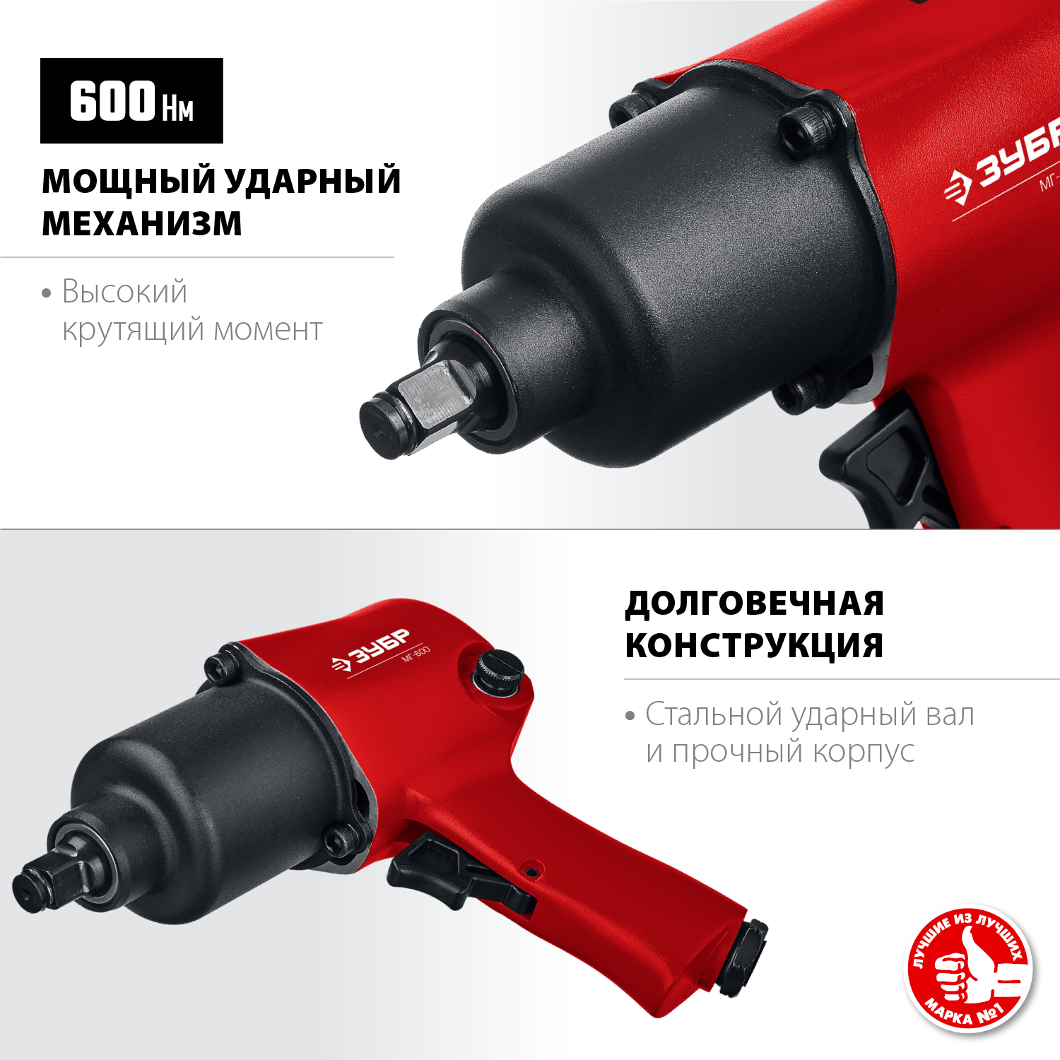 ЗУБР МГ-600, 1/2″, 600 Н·м, ударный пневматический гайковерт (64280) — фото 2
