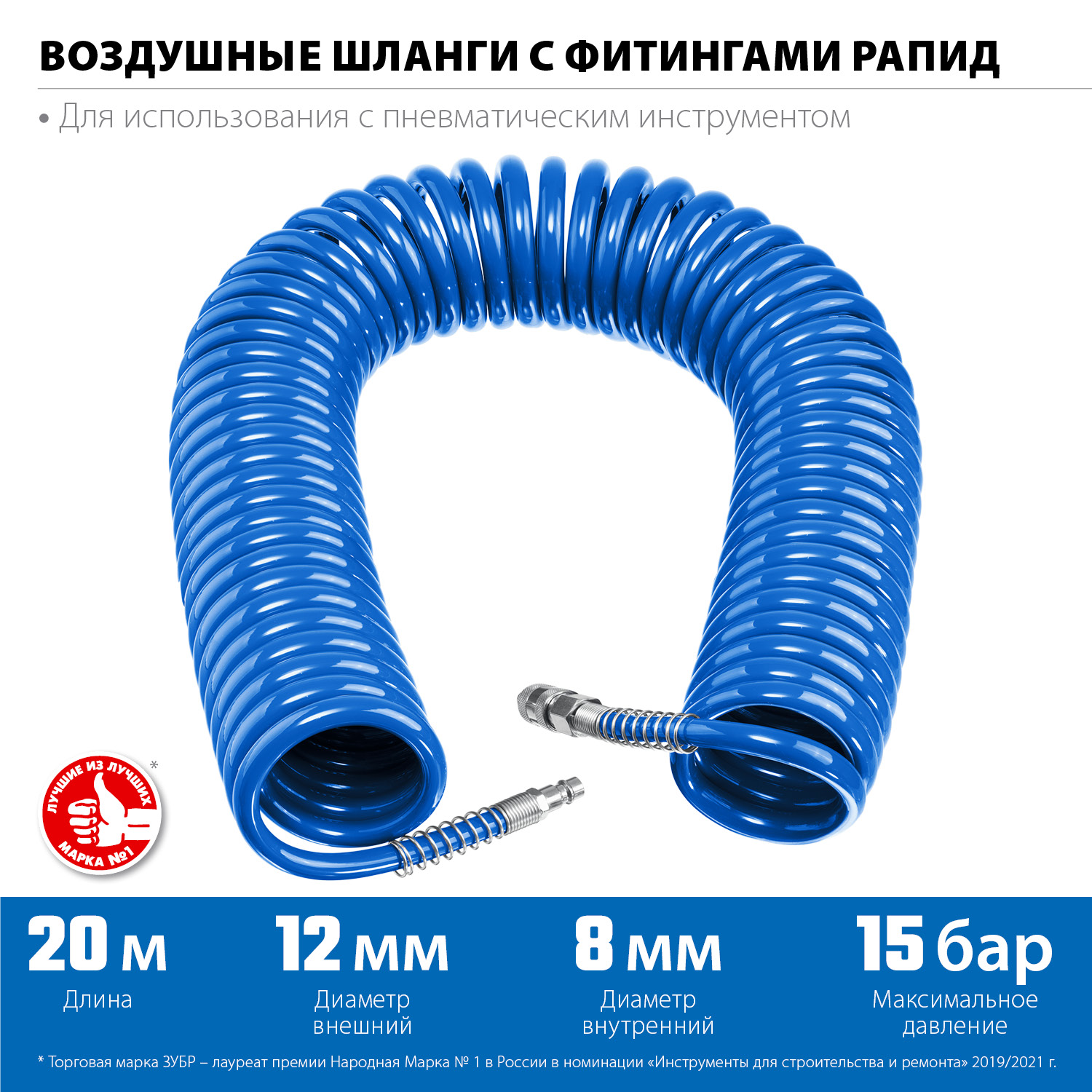 ЗУБР 20 м, 8 х 12 мм, 15 бар, воздушный спиральный шланг с фитингами рапид, Профессионал (6472-20) — фото 3