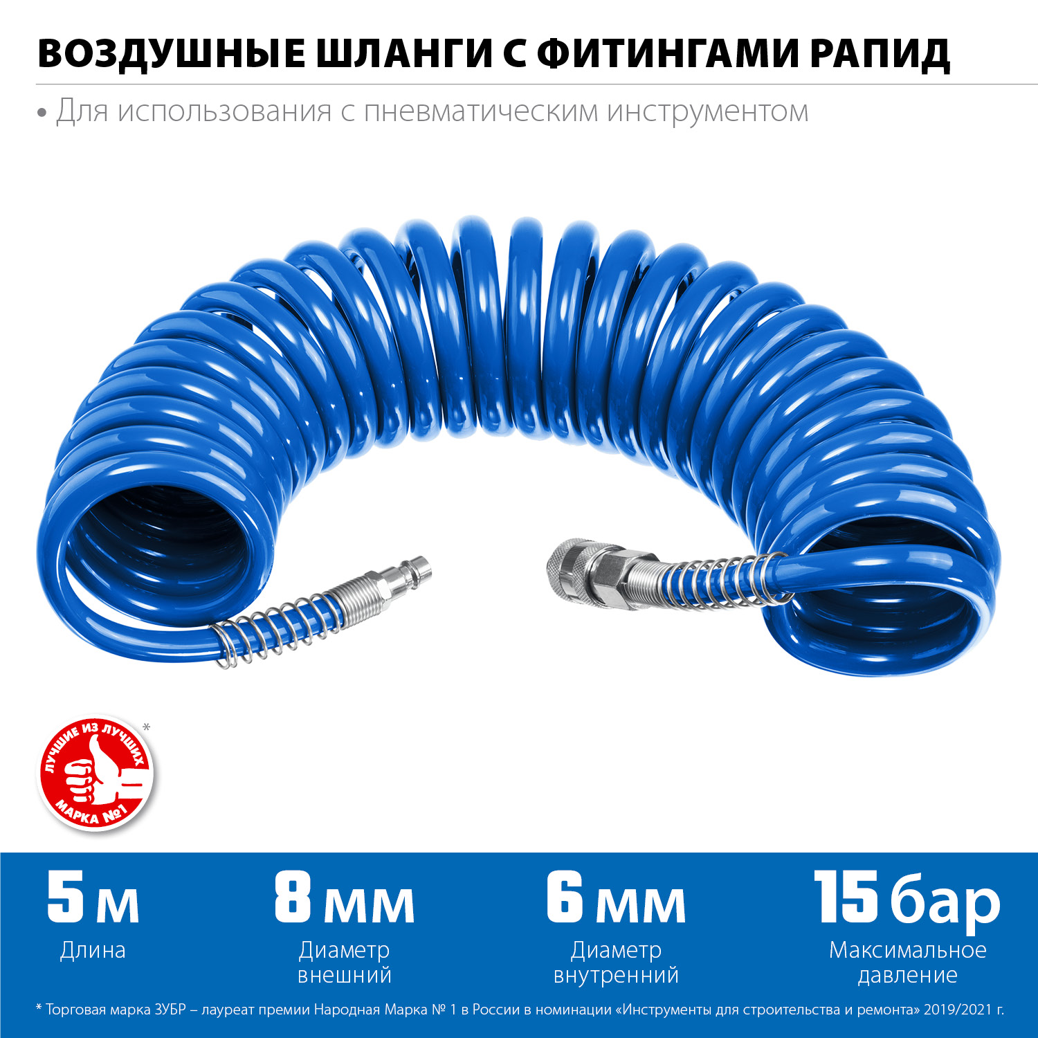ЗУБР 5 м, 6 х 8 мм, 15 бар, воздушный спиральный шланг с фитингами рапид, Профессионал (6473-05) — фото 3