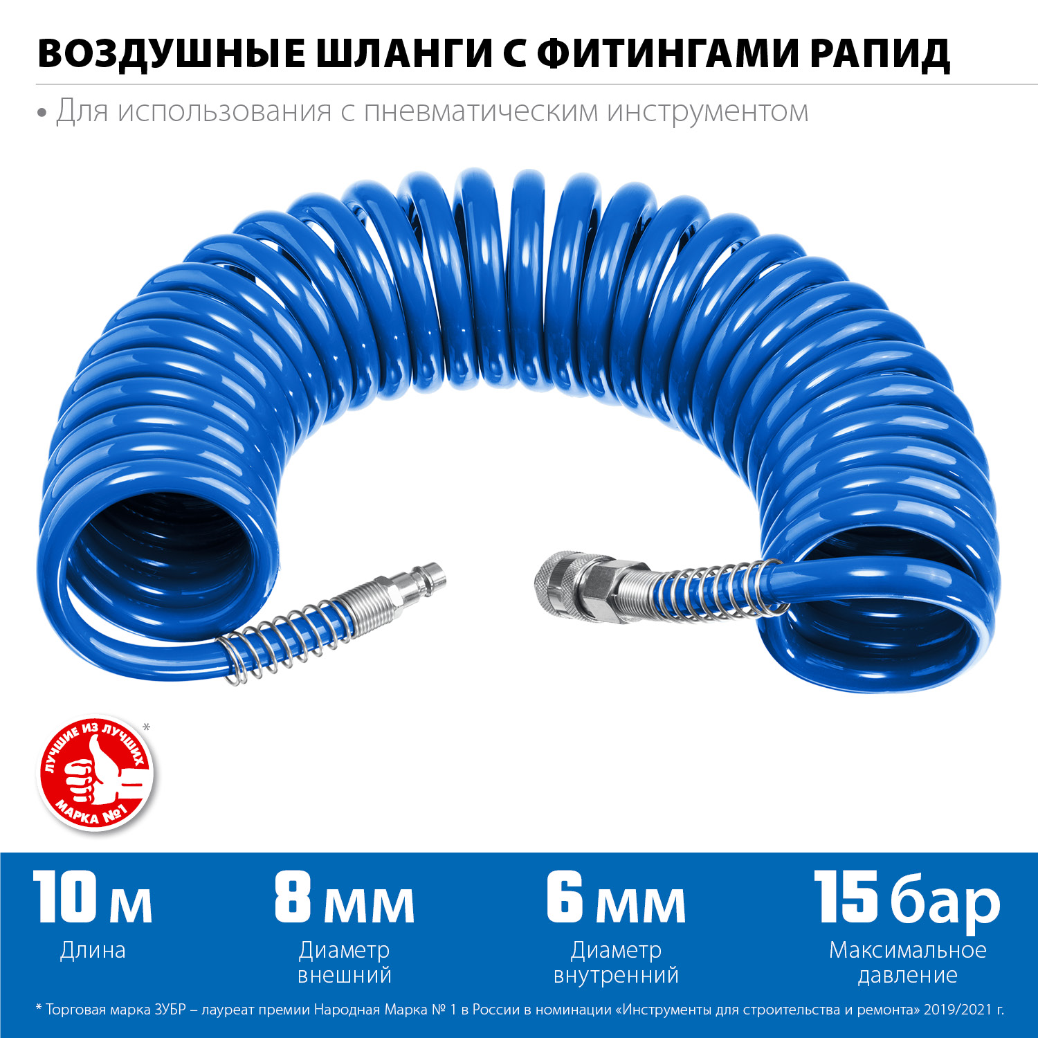 ЗУБР 10 м, 6 х 8 мм, 15 бар, воздушный спиральный шланг с фитингами рапид, Профессионал (6473-10) — фото 3