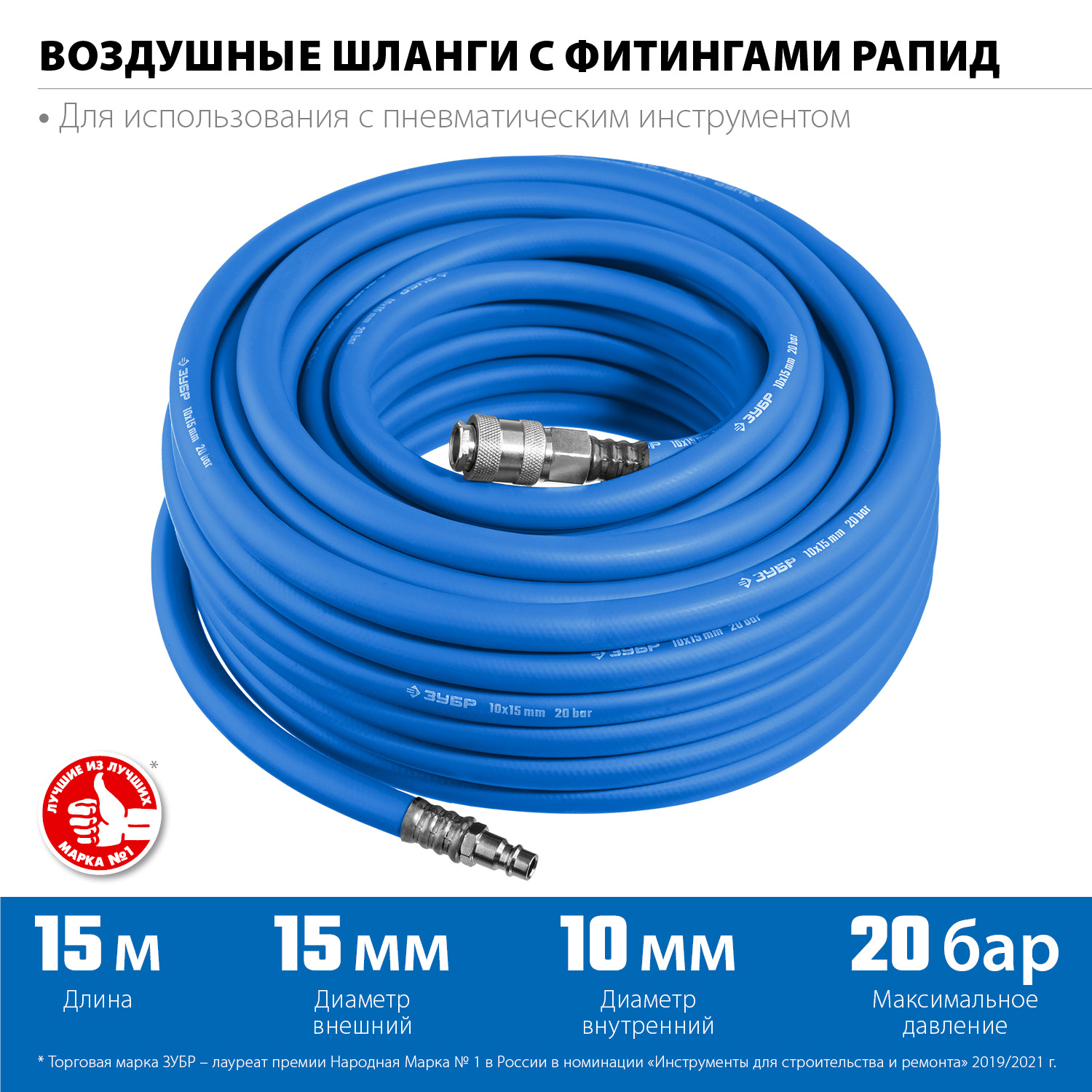 ЗУБР 15 м, 10 х 15 мм, 20 бар, воздушный шланг с фитингами рапид, Профессионал (6481-15) — фото 3