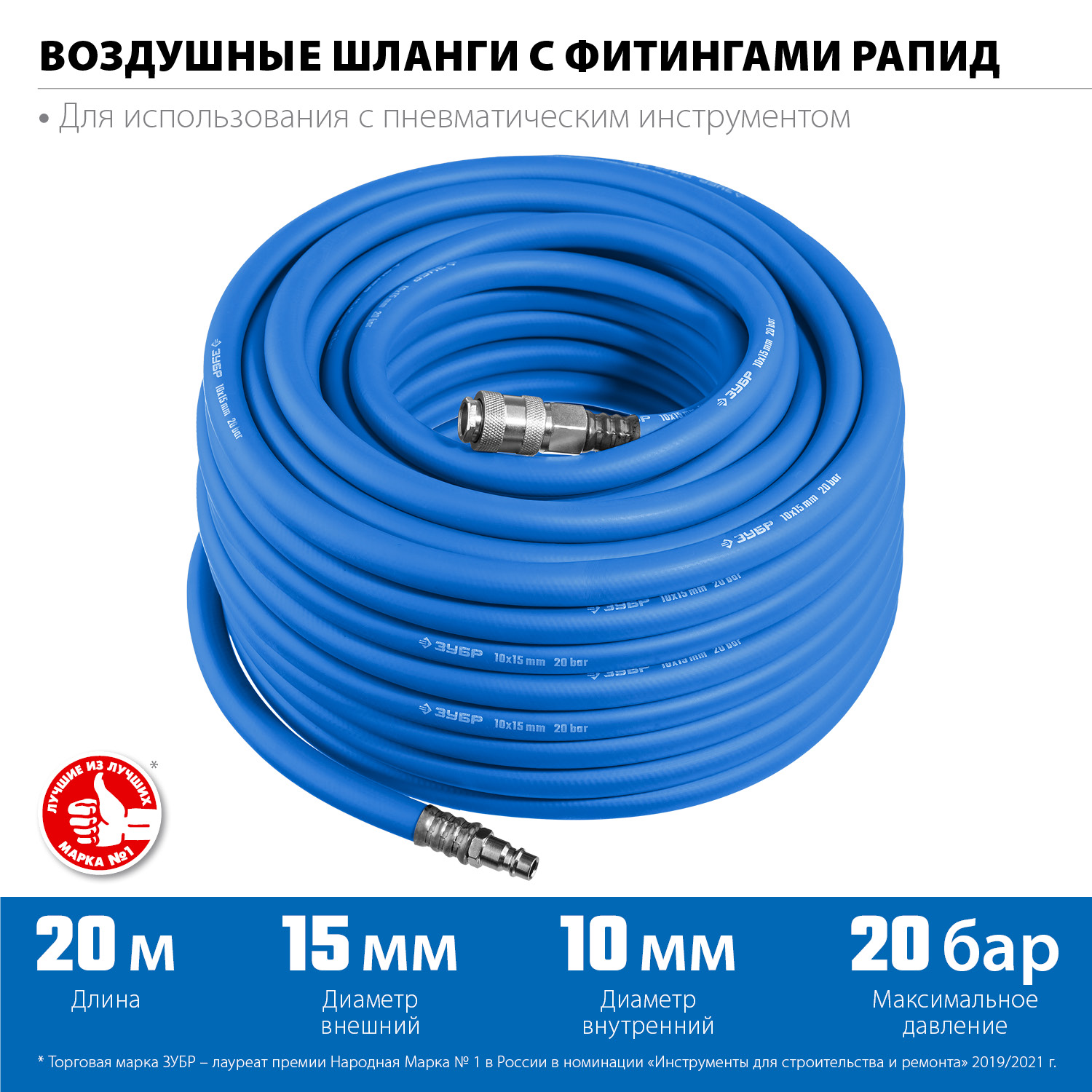 ЗУБР 20 м, 10 х 15 мм, 20 бар, воздушный шланг с фитингами рапид, Профессионал (6481-20) — фото 3