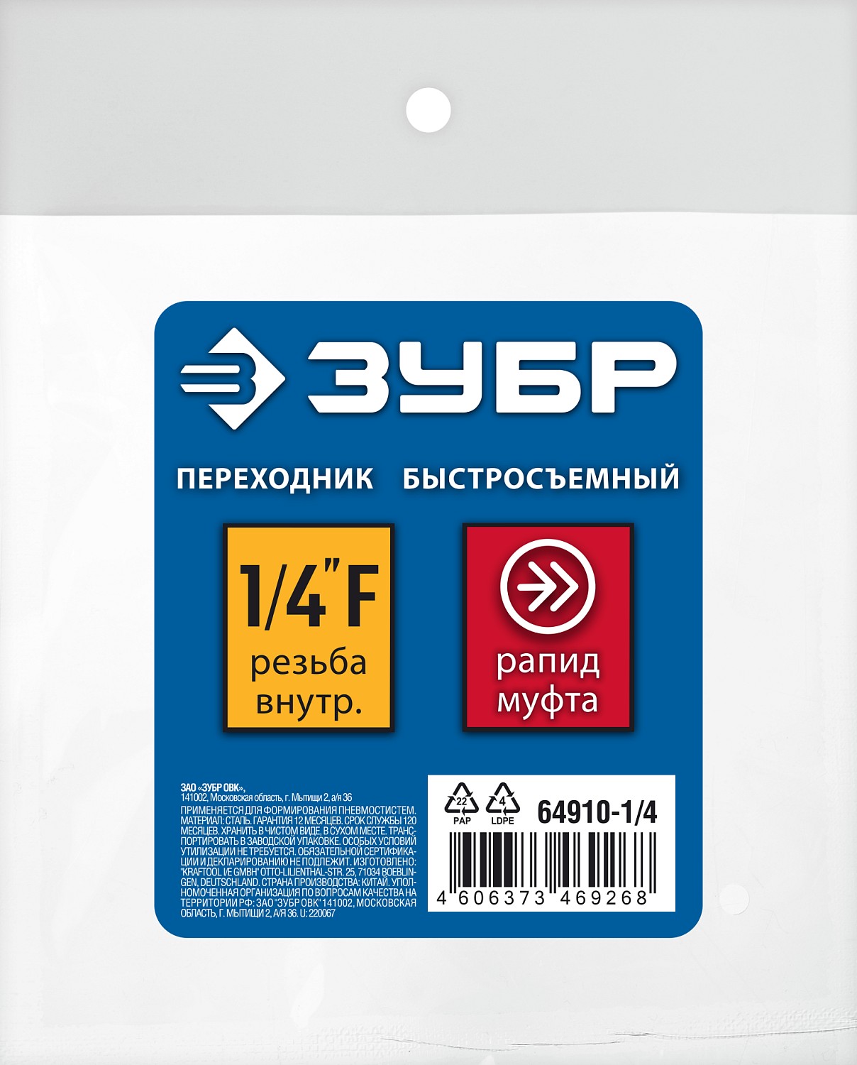 ЗУБР 1/4″F - рапид муфта, переходник, Профессионал (64910-1/4) — фото 4