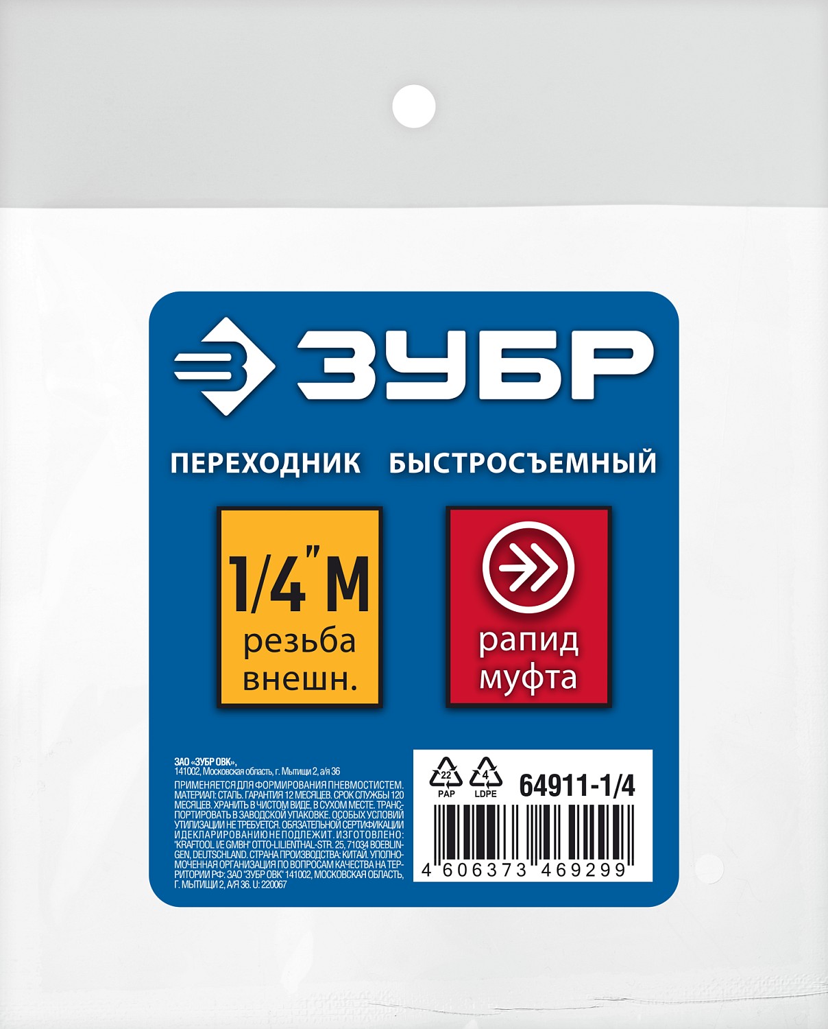 ЗУБР 1/4″M - рапид муфта, переходник, Профессионал (64911-1/4) — фото 4