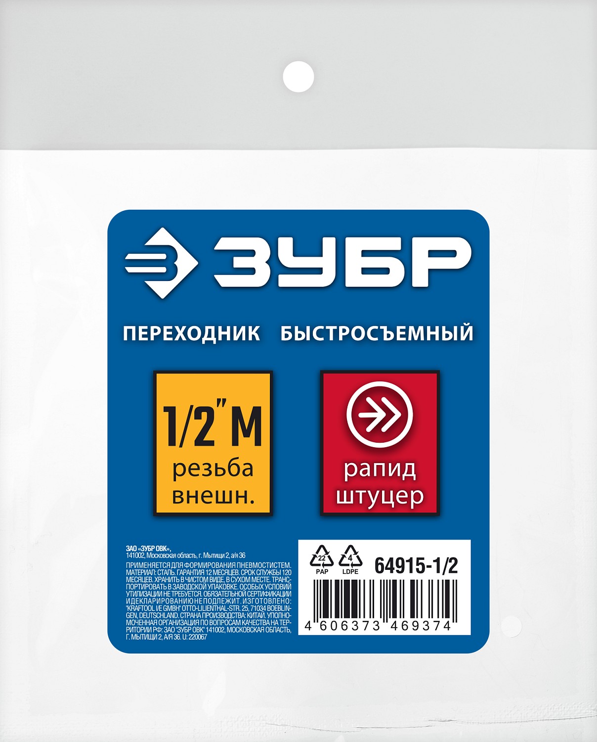 ЗУБР 1/2″M - рапид штуцер, переходник, Профессионал (64915-1/2) — фото 3