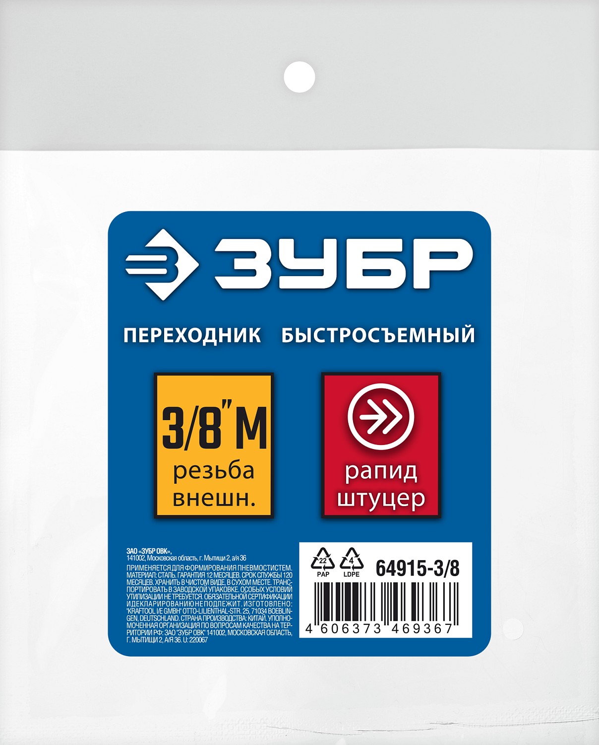 ЗУБР 3/8″M - рапид штуцер, переходник, Профессионал (64915-3/8) — фото 3