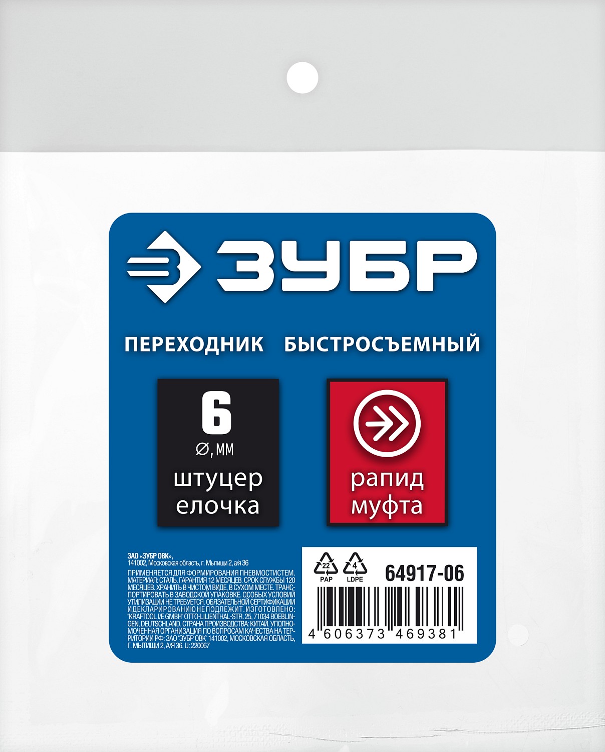 ЗУБР штуцер ″елочка″, 6 мм - рапид муфта, переходник с обжимным хомутом, Профессионал (64917-06) — фото 4