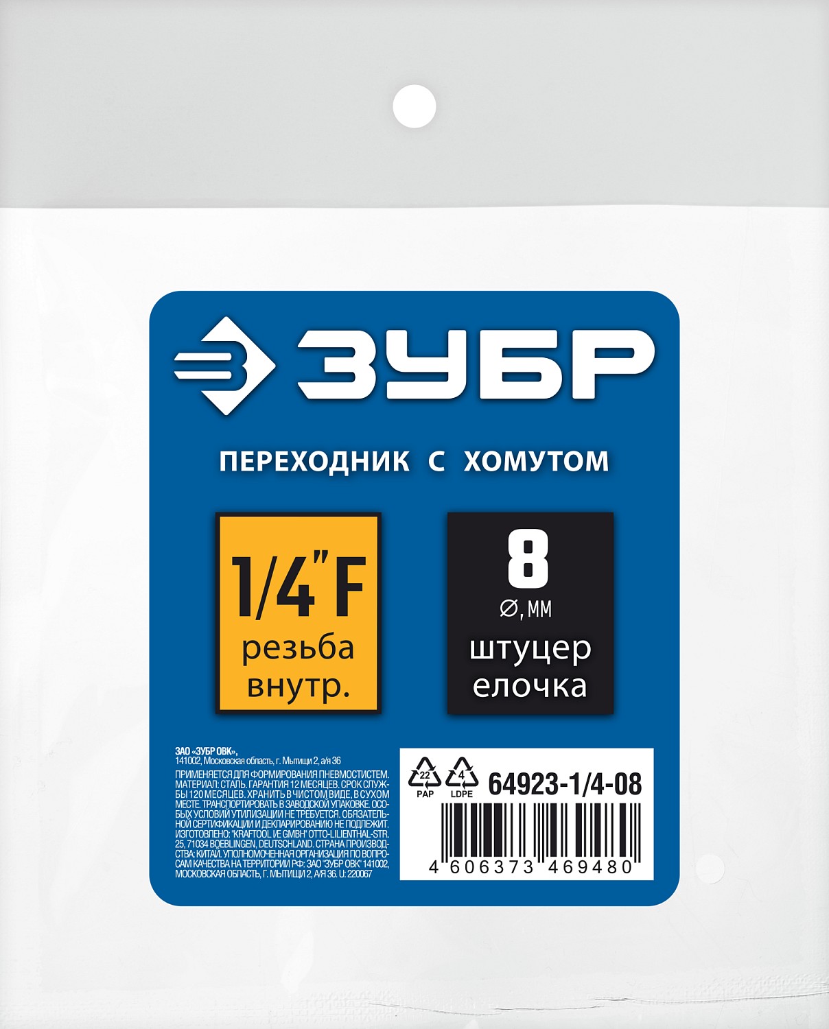 ЗУБР штуцер ″елочка″, 8 мм - 1/4″F, переходник с обжимным хомутом, Профессионал (64923-1/4-08) — фото 3