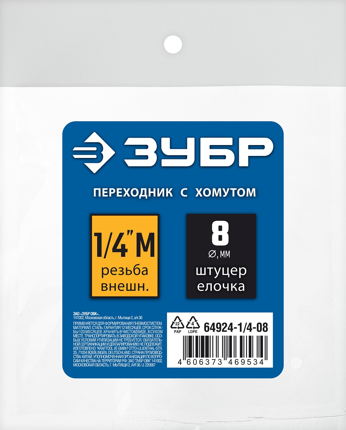 ЗУБР штуцер ″елочка″, 8 мм - 1/4″M, переходник с обжимным хомутом, Профессионал (64924-1/4-08) — фото 3
