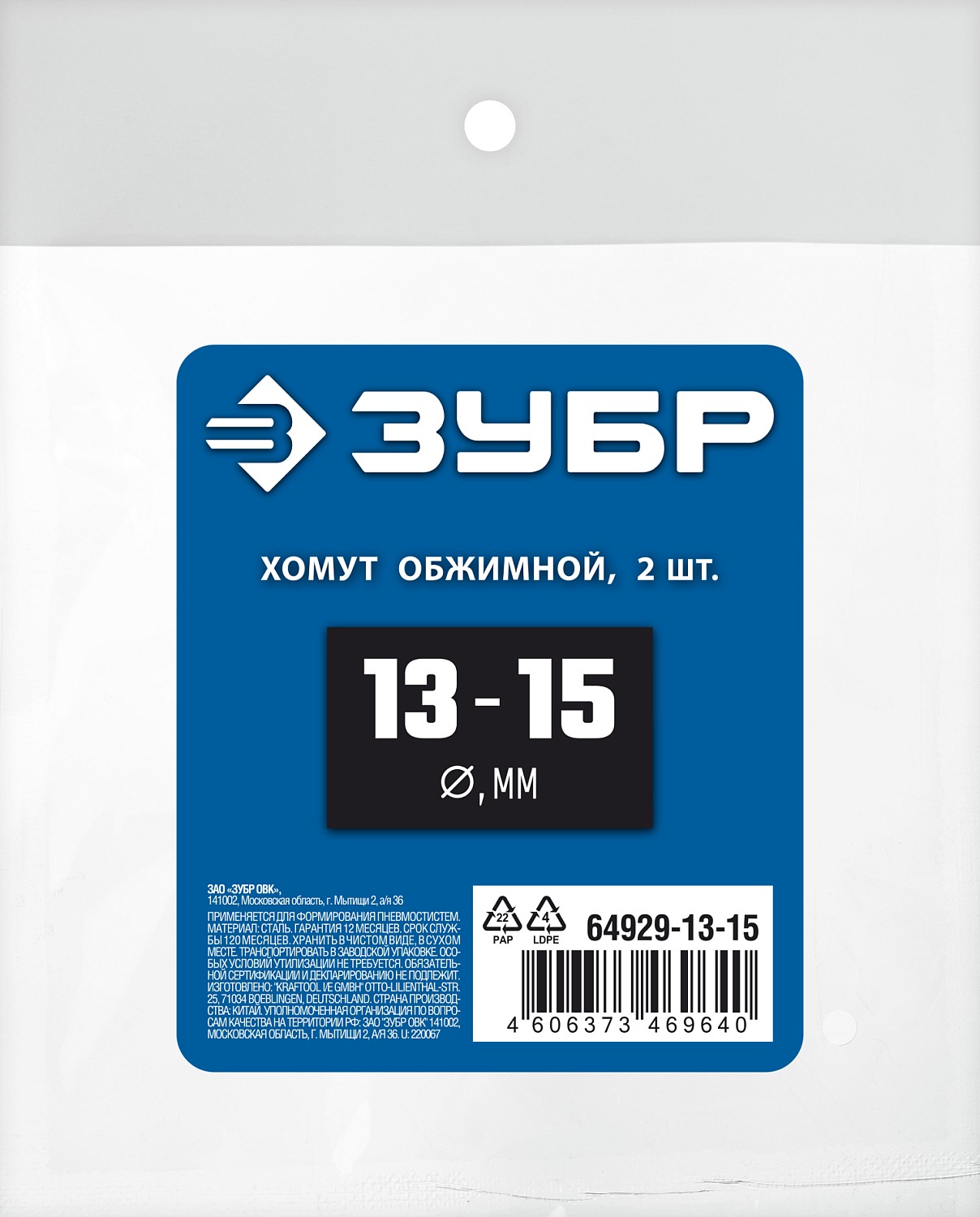 ЗУБР 13 - 15 мм, 2 шт, обжимной хомут, Профессионал (64929-13-15) — фото 3