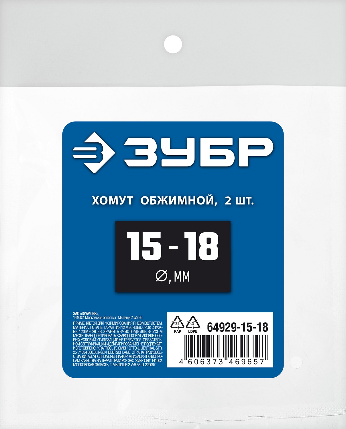 ЗУБР 15 - 18 мм, 2 шт, обжимной хомут, Профессионал (64929-15-18) — фото 3