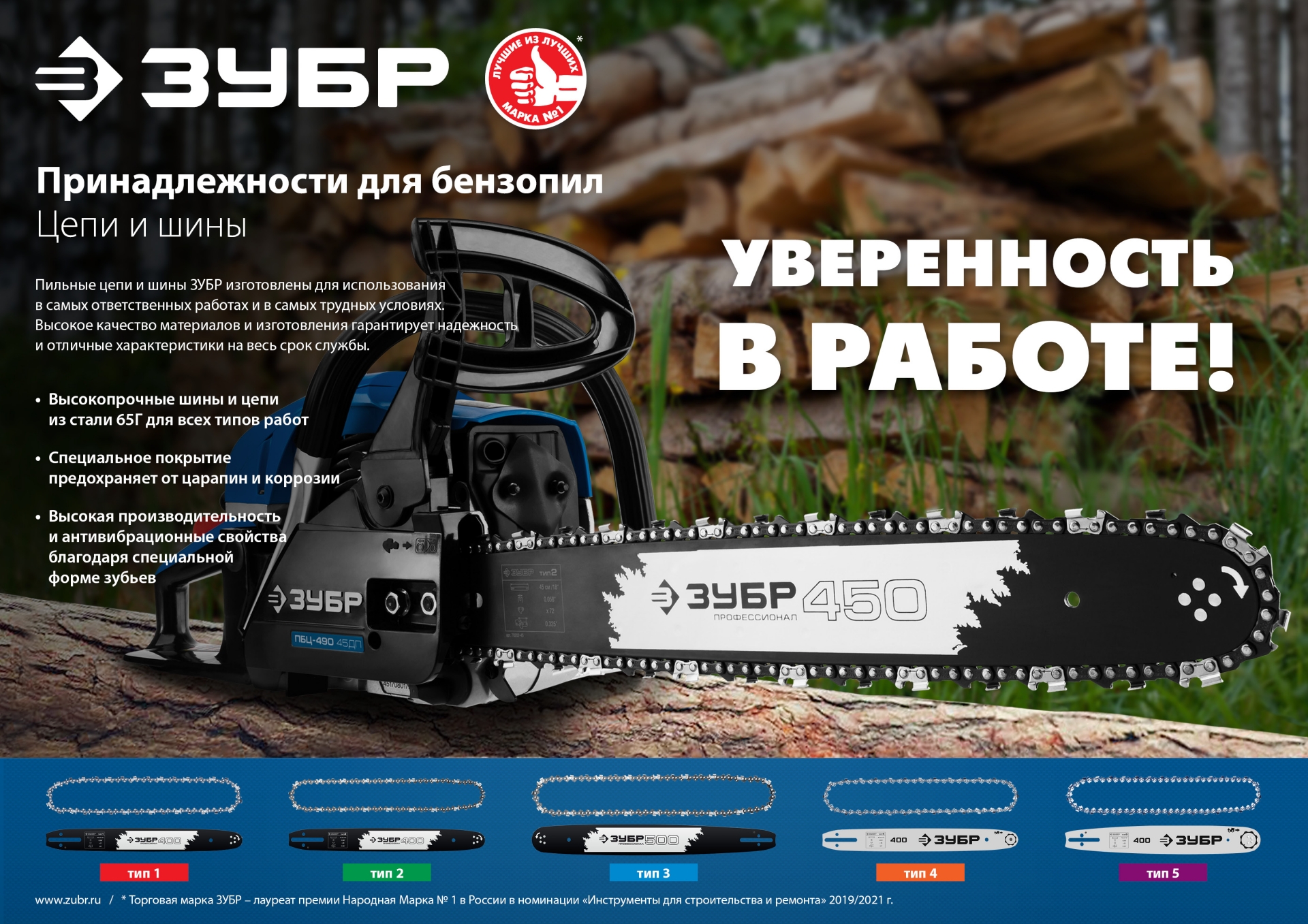 ЗУБР тип 5, шаг 0.325″, паз 1.5 мм, 45 см, шина для бензопил (70205-45) — фото 6